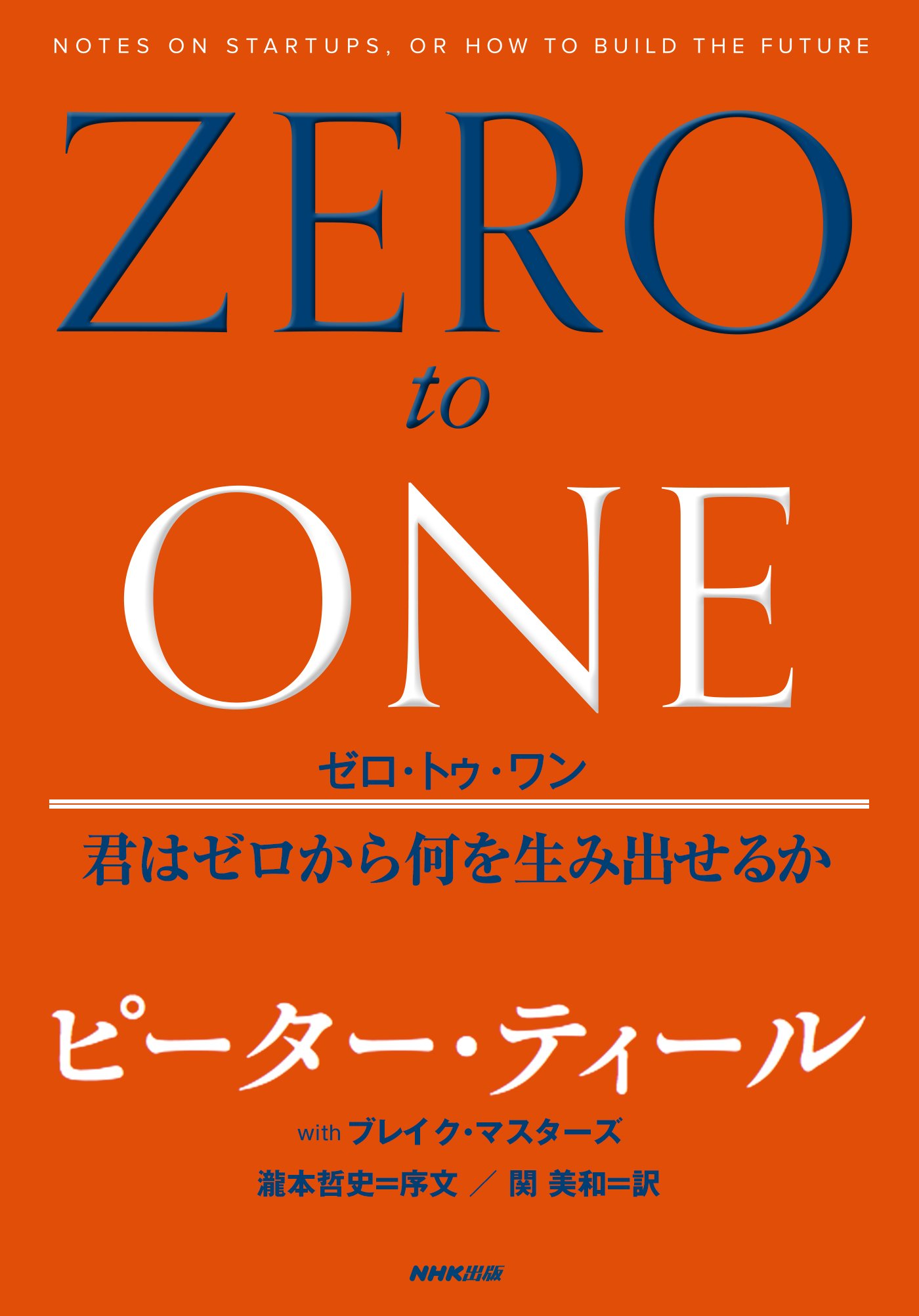 ビジネス書 単行本 自己啓発 起業 アイデア 思考法 経営論 新書 読み物