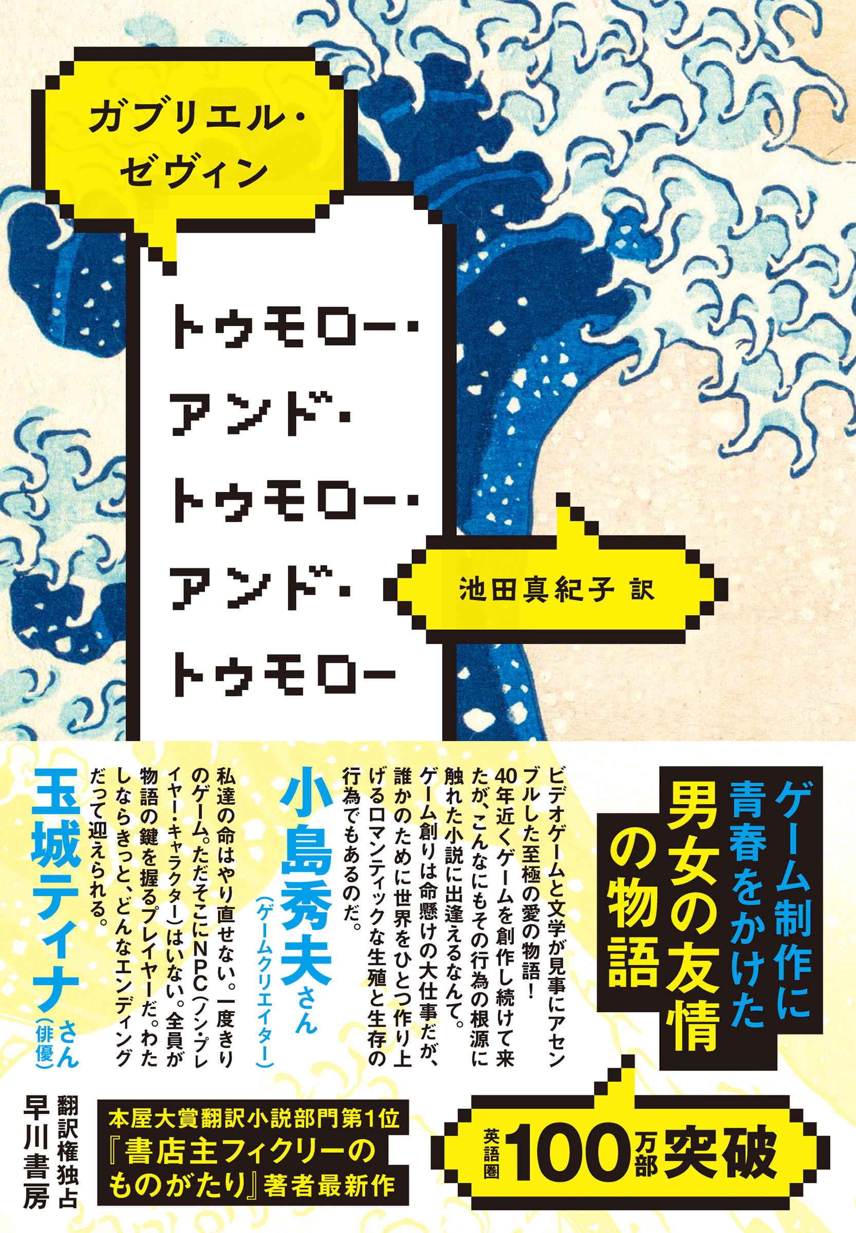 Rakuten - トゥモロー・アンド・トゥモロー・アンド・トゥモロー