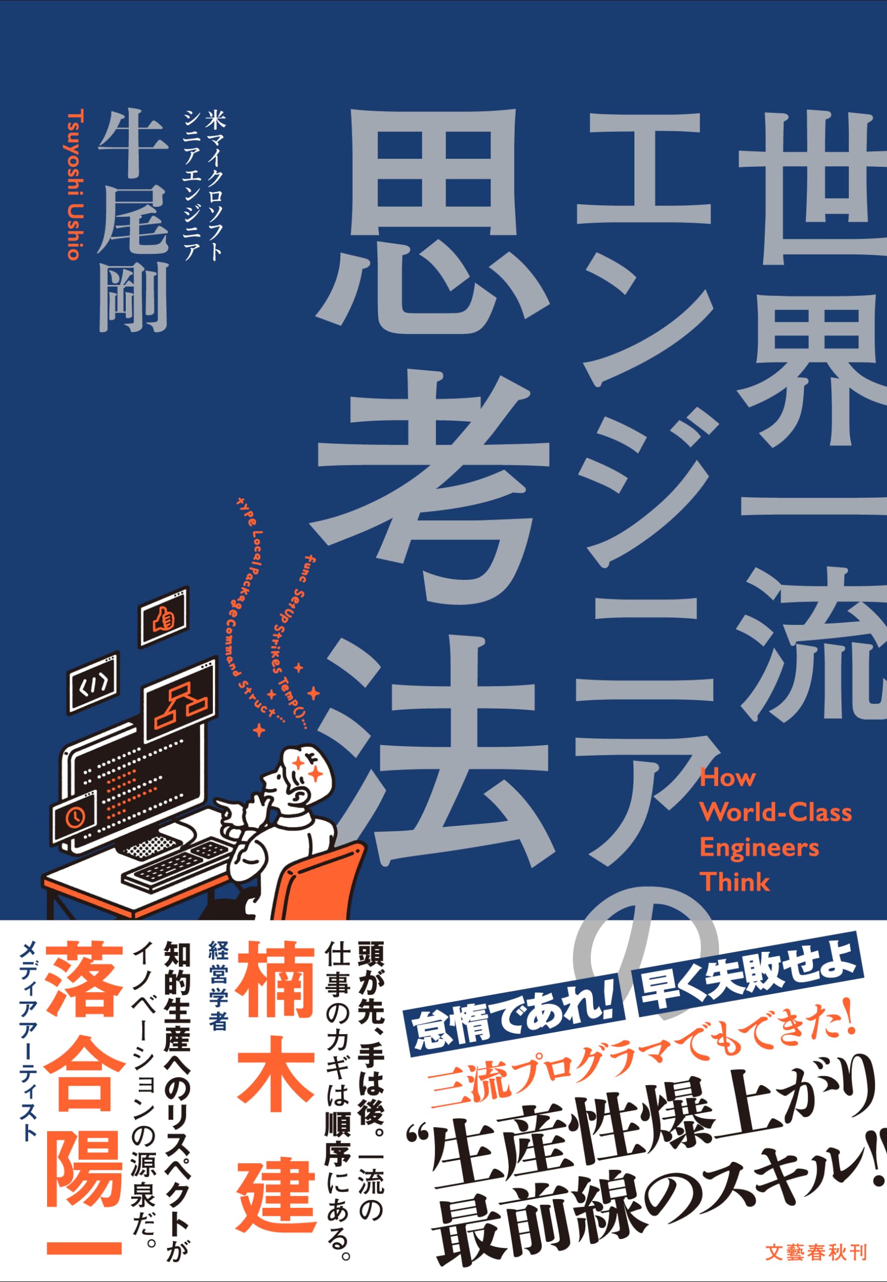 Engineer - 思考法 書籍 ビジネススキル 自己啓発 問題解決 能力向上 仕事術 効率化 習得 成功法則 ビジネス書 実用書