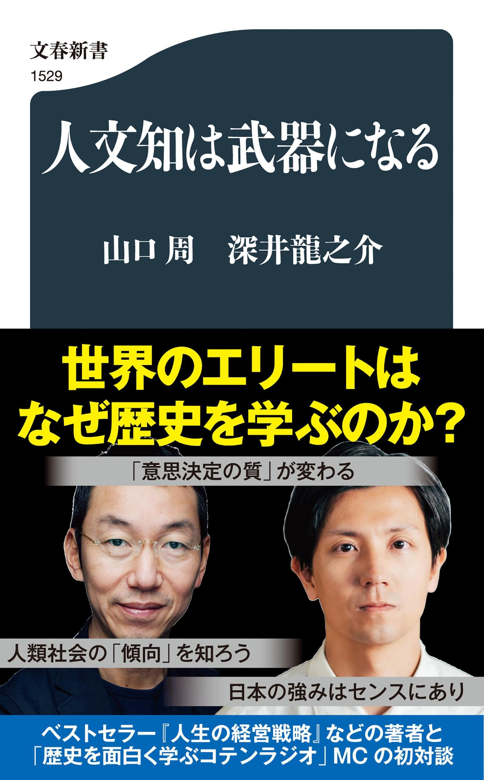 人文知 哲学 思想 書籍 文庫本 新書 教養 知識 社会学 文学 読書 人文科学 思考力 論理的思考 概念 現代社会 学問 読み物