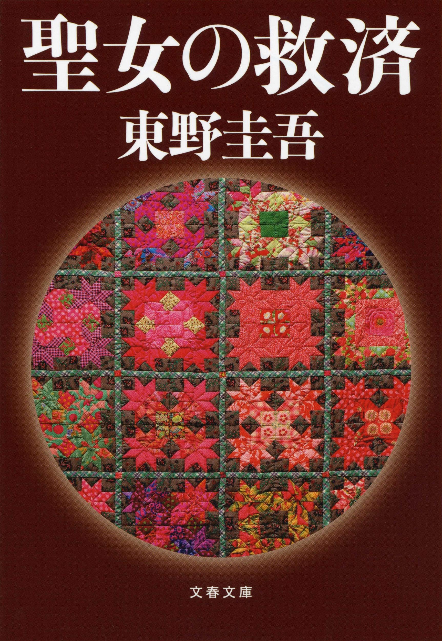 Rakuten - 小説 文庫本 ミステリー 推理小説 書籍 冊子 文芸作品 日本文学 趣味 教養 娯楽 本
