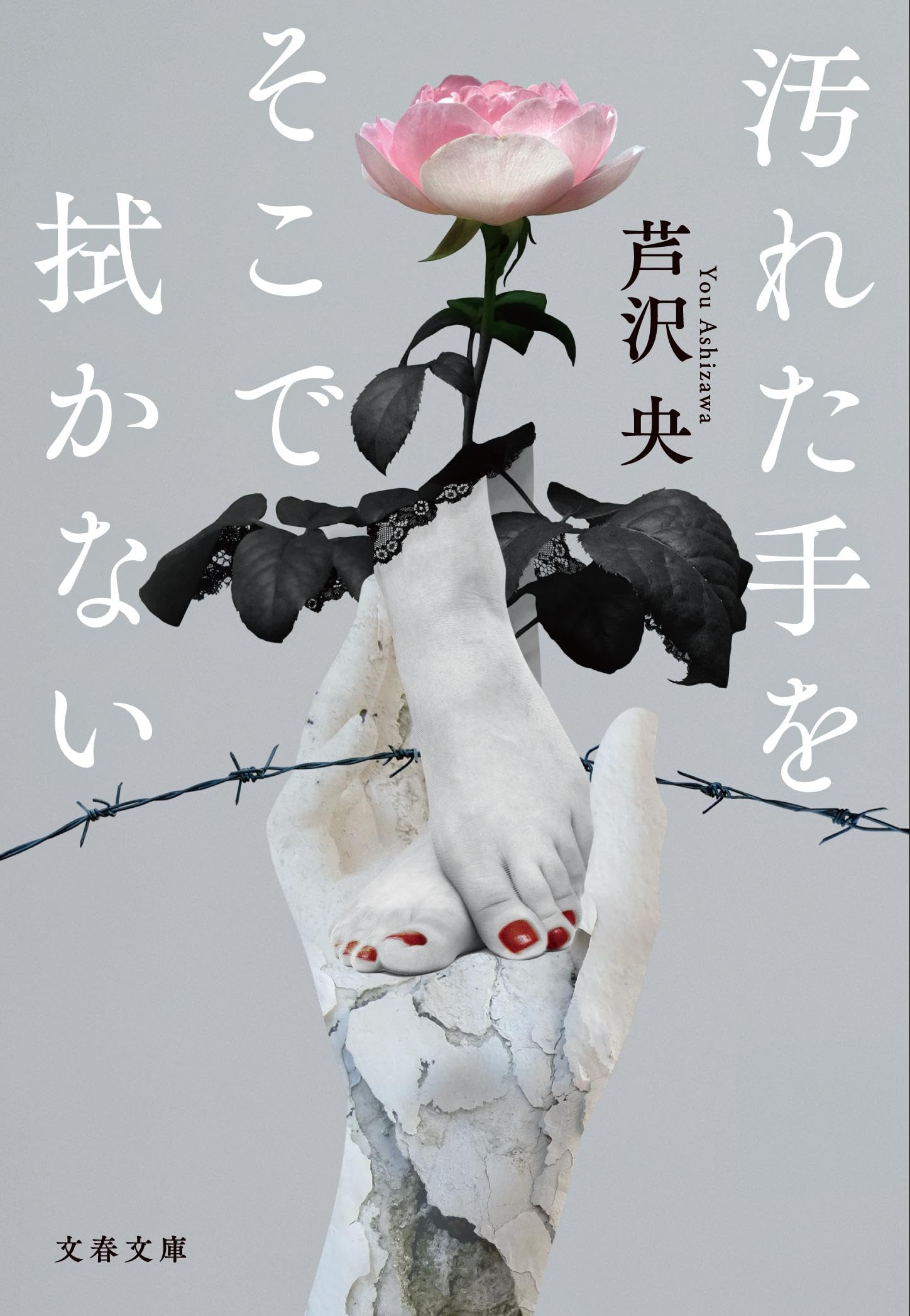 Mystery , Suspense - 文庫本 エッセイ 汚れた手をそこで拭かない 文芸 書籍 読み物
