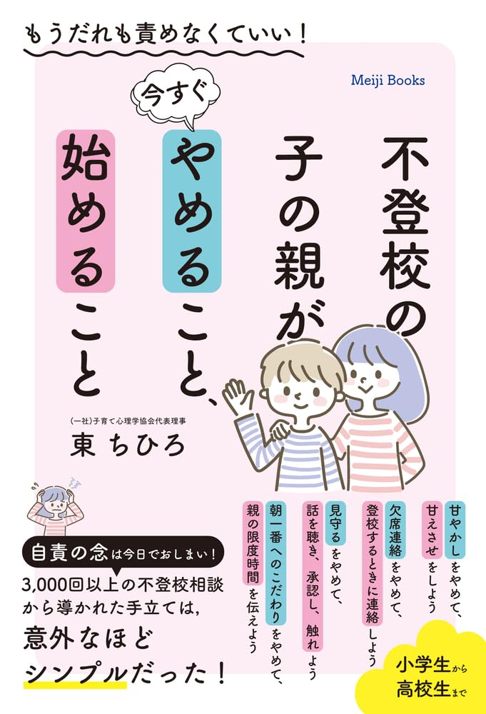 Rakuten - 子育て 教育 悩み 解決 本 書籍 育児 ノウハウ 実用書 親の心得 心理学 メンタルケア 家族関係 改善 対策 読み物 支援 サポート 悩み相談 親子関係 改善のためのヒント 家庭教育 成長 寄り添