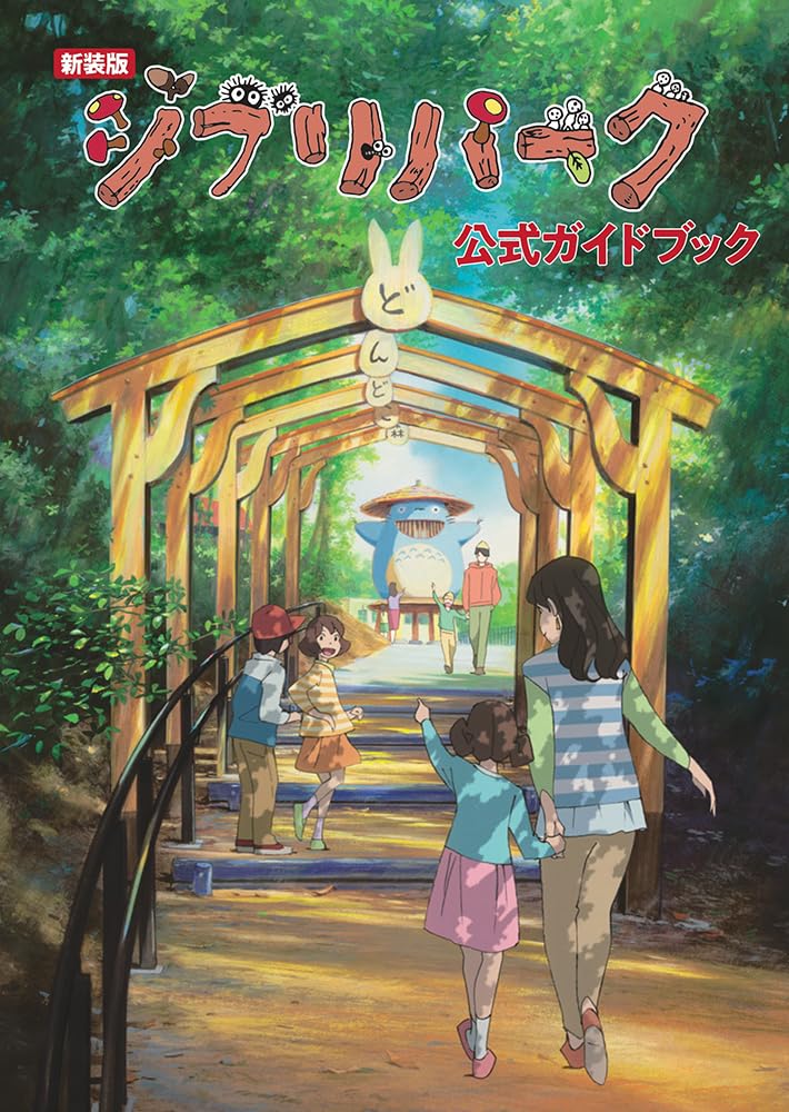 公園 施設 観光 エリア ガイドブック 案内本 写真集 地図 マップ 解説本 情報誌 冊子