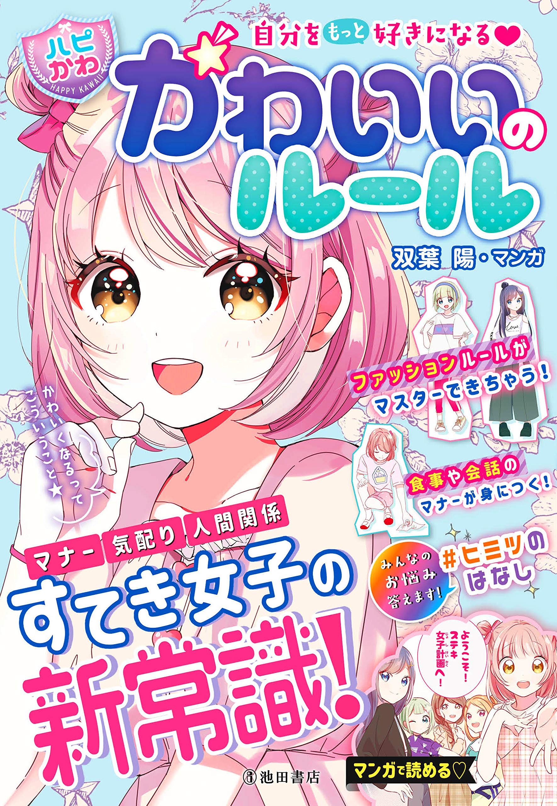 書籍 かわいいのルール