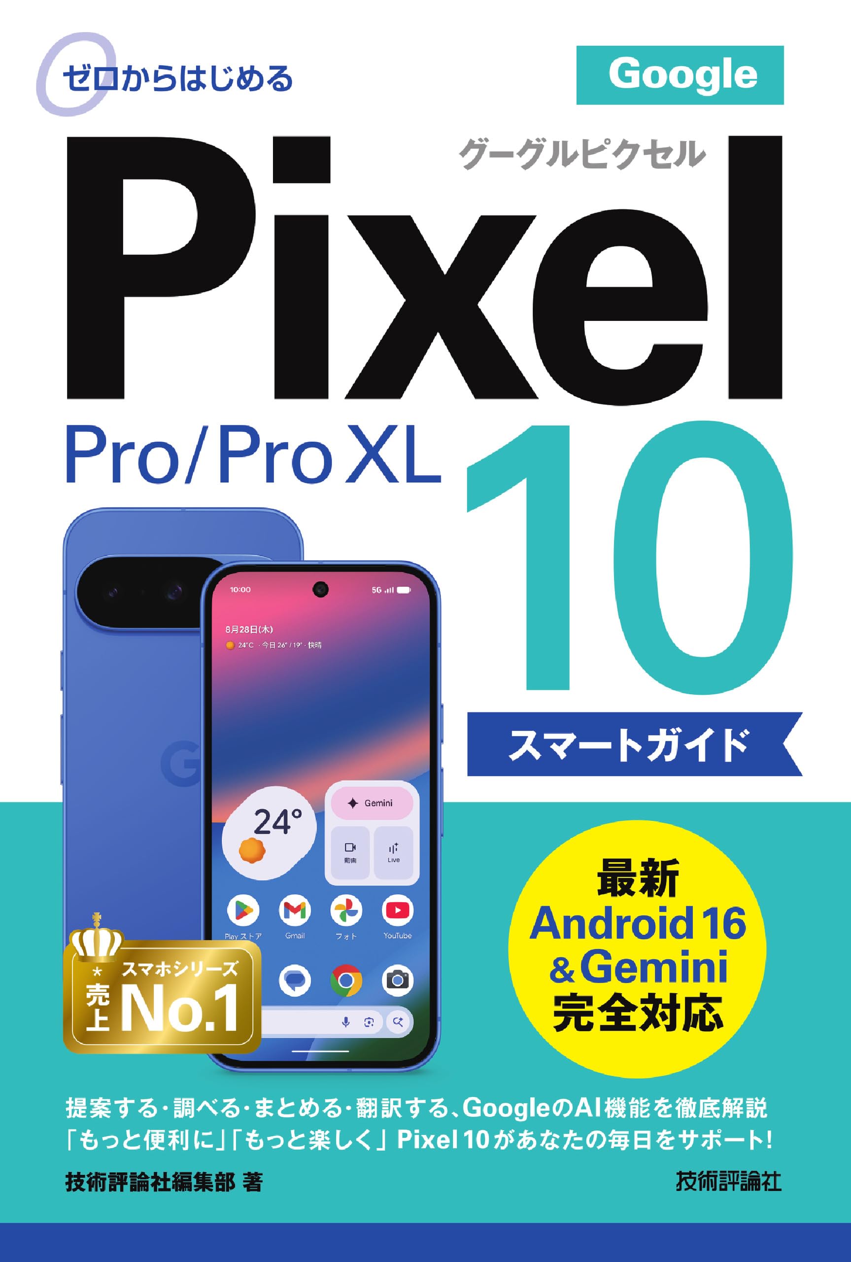 スマートフォン マニュアル 解説書 使い方 ガイドブック 初心者向け 手順書 操作説明書 スマホ 活用術 入門書 基礎知識