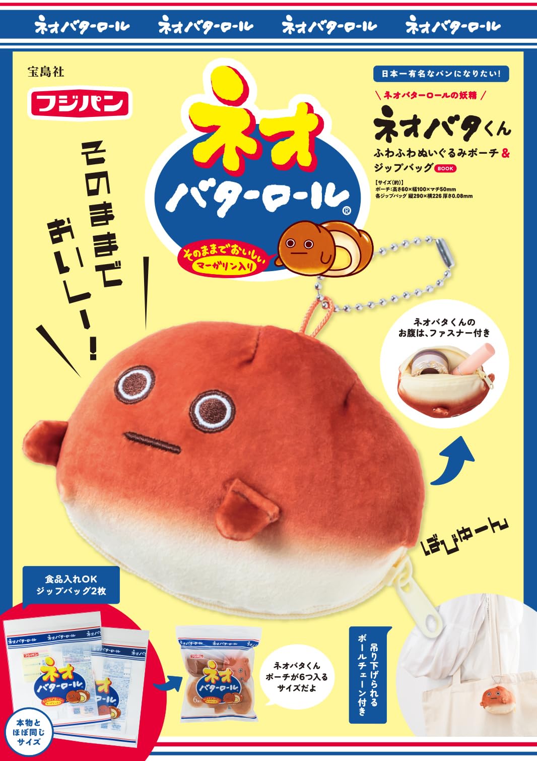 ぬいぐるみポーチ ジップバッグ セット ふわふわ 小物入れ 収納袋 キャラクター雑貨 雑貨 小物収納 ポーチ 2点セット