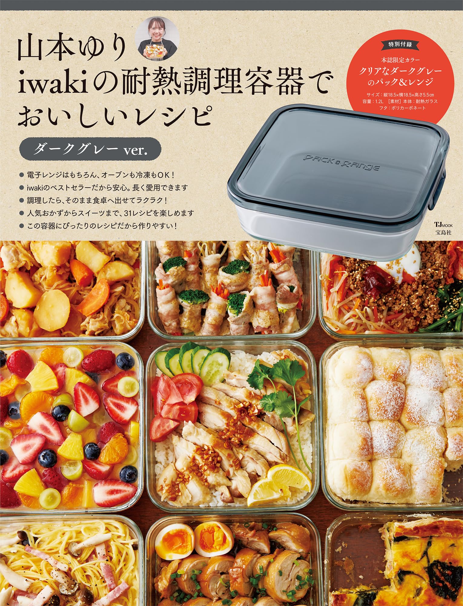 耐熱調理容器 レシピ本 料理本 ダークグレー 耐熱ガラス 容器 レシピ付き 調理器具 料理本 レシピ集 料理レシピ 活用術 調理本 3月上旬発送分