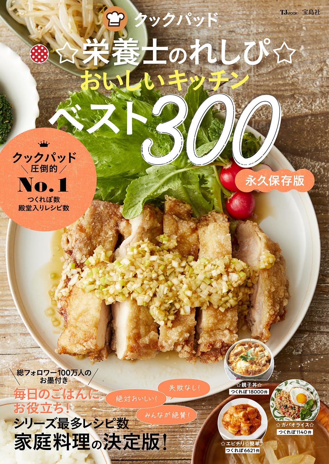 レシピ本 料理本 300品 掲載 献立 料理 レシピ 集 キッチン 料理研究家 監修 料理本 300品 掲載 献立 料理 レシピ 集 キッチン 料理研究家 監修