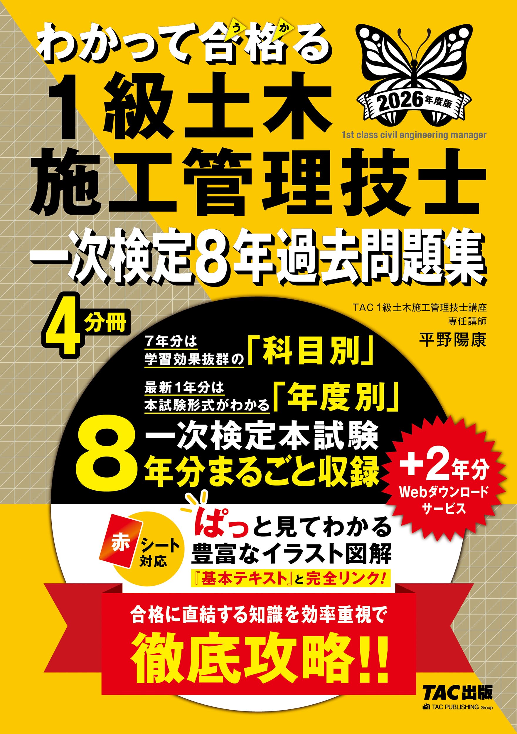 Rakuten - 土木施工管理技士 過去問題集 一次検定 8年分 778問 4分冊形式 赤シート対応 試験対策 参考書
