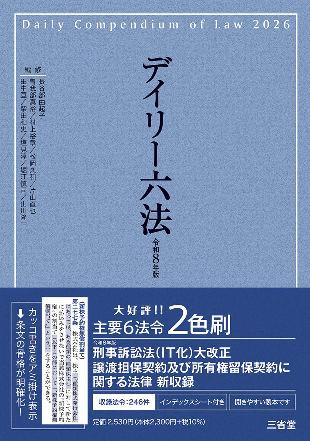 法令集 2026年版 令和8年版 法律書 書籍 辞書 辞典 参考書 専門書 法律資料 判例 実務書 法律条文 検索用 携帯用 法律学習 資格試験 法学部 学生 実務者向け 法律知識 検索 法律用語 収録 法律
