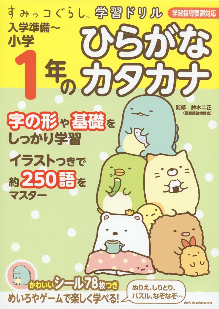 Material - 学習ドリル ひらがな カタカナ 入学準備 小学1年 練習帳 書き込み式 子供用 教材