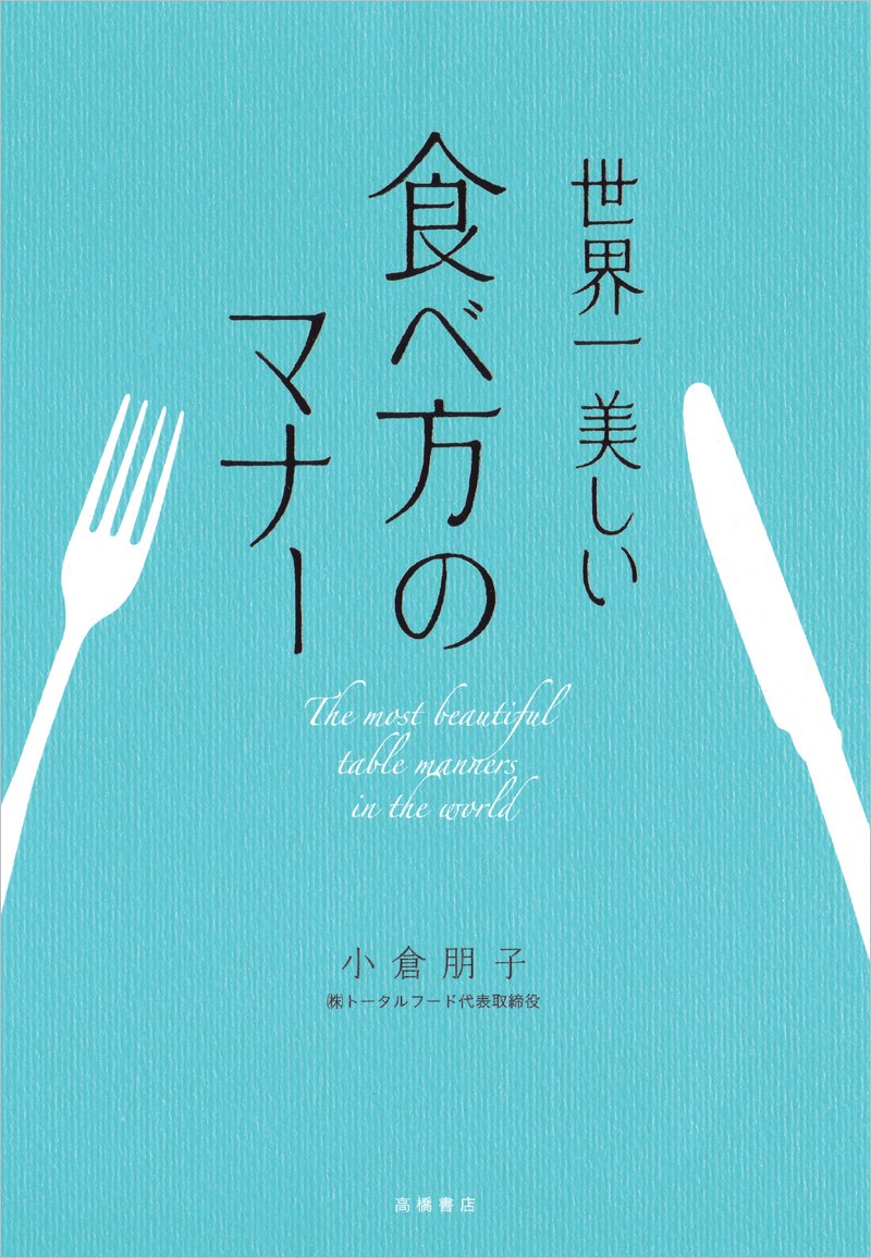 樂天商城 - マナー本 食べ方 礼儀作法 食事の作法 基礎知識 実用書 暮らしの知恵 教養 書籍