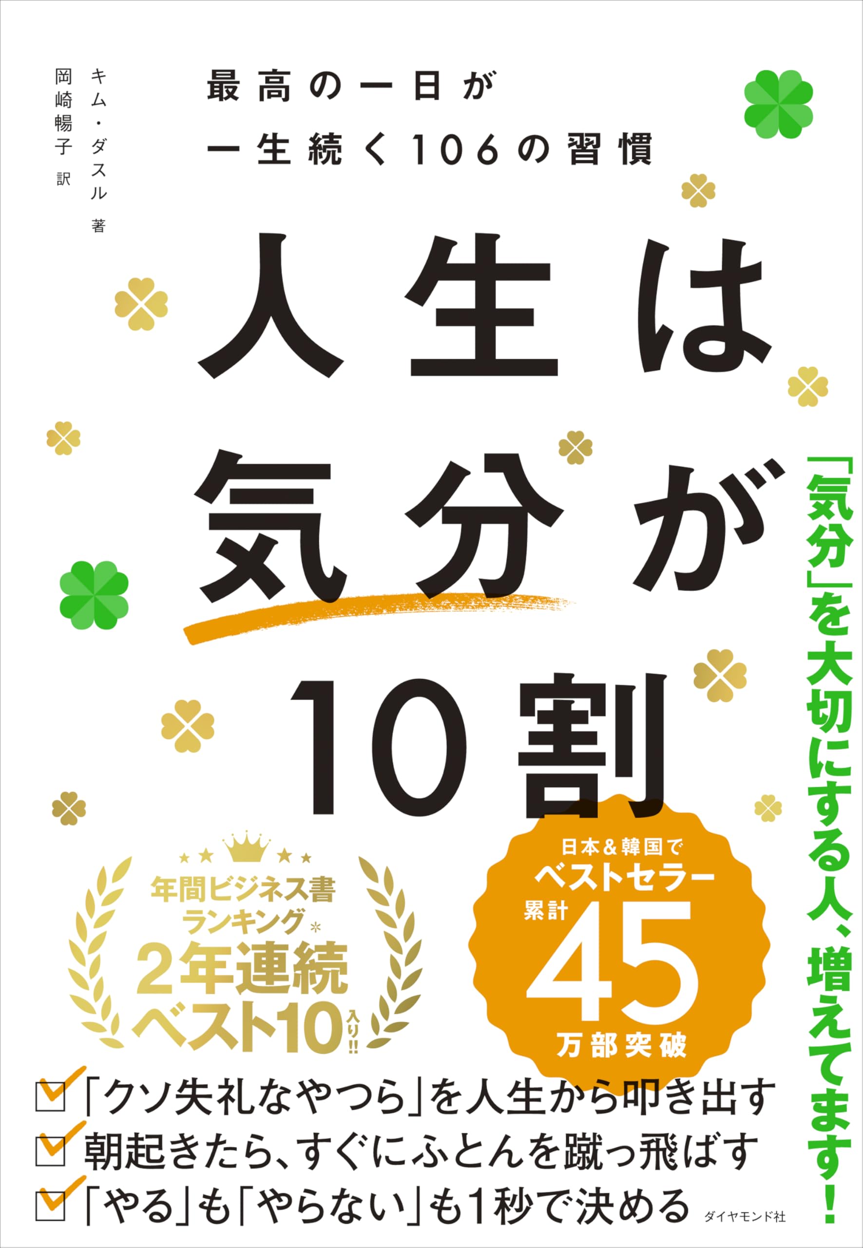 Esse - 書籍 人生 気分 10割 最高の一日 一生続く 106の習慣 自己啓発 ビジネス 文庫本