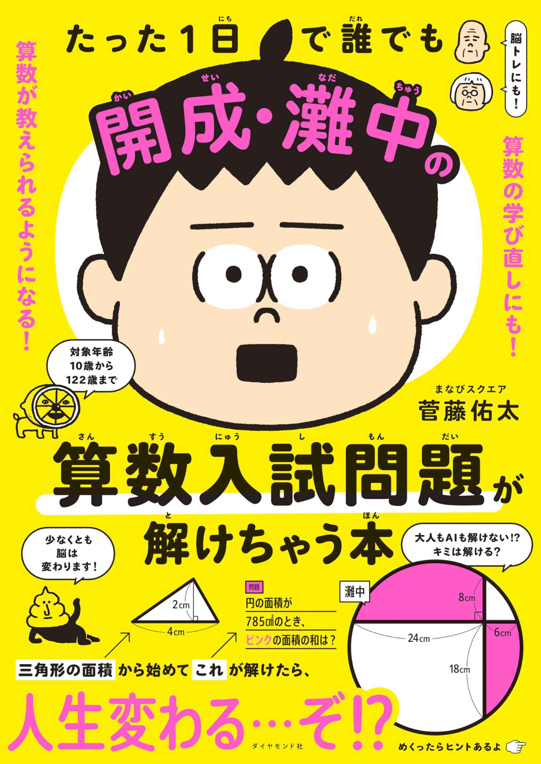 乐天商城 - 算数入試問題が解けちゃう本