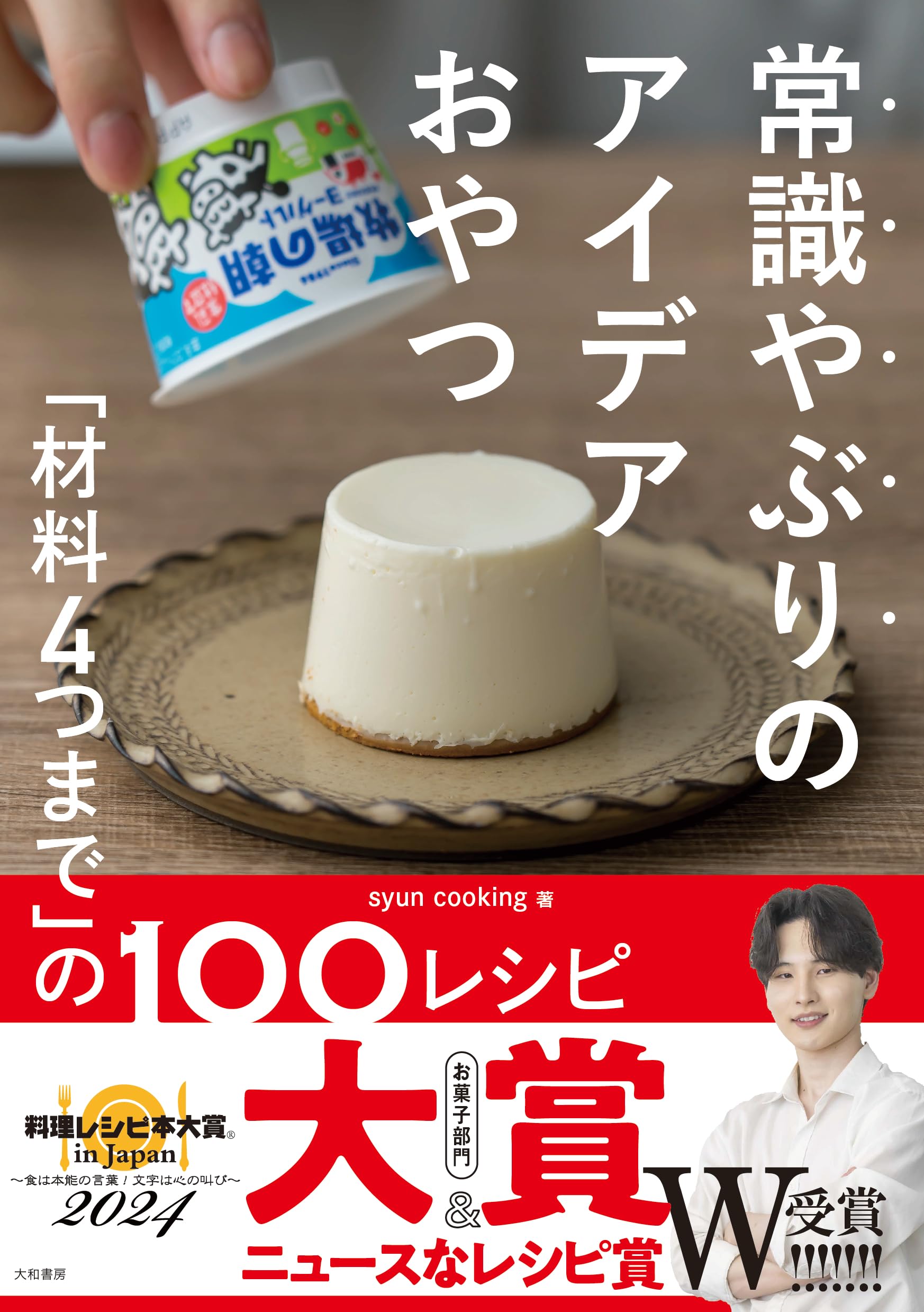Ring Boots - おやつレシピ本 材料4つまで 簡単 お菓子作り 作り方 100選 料理本 レシピ集 初心者向け