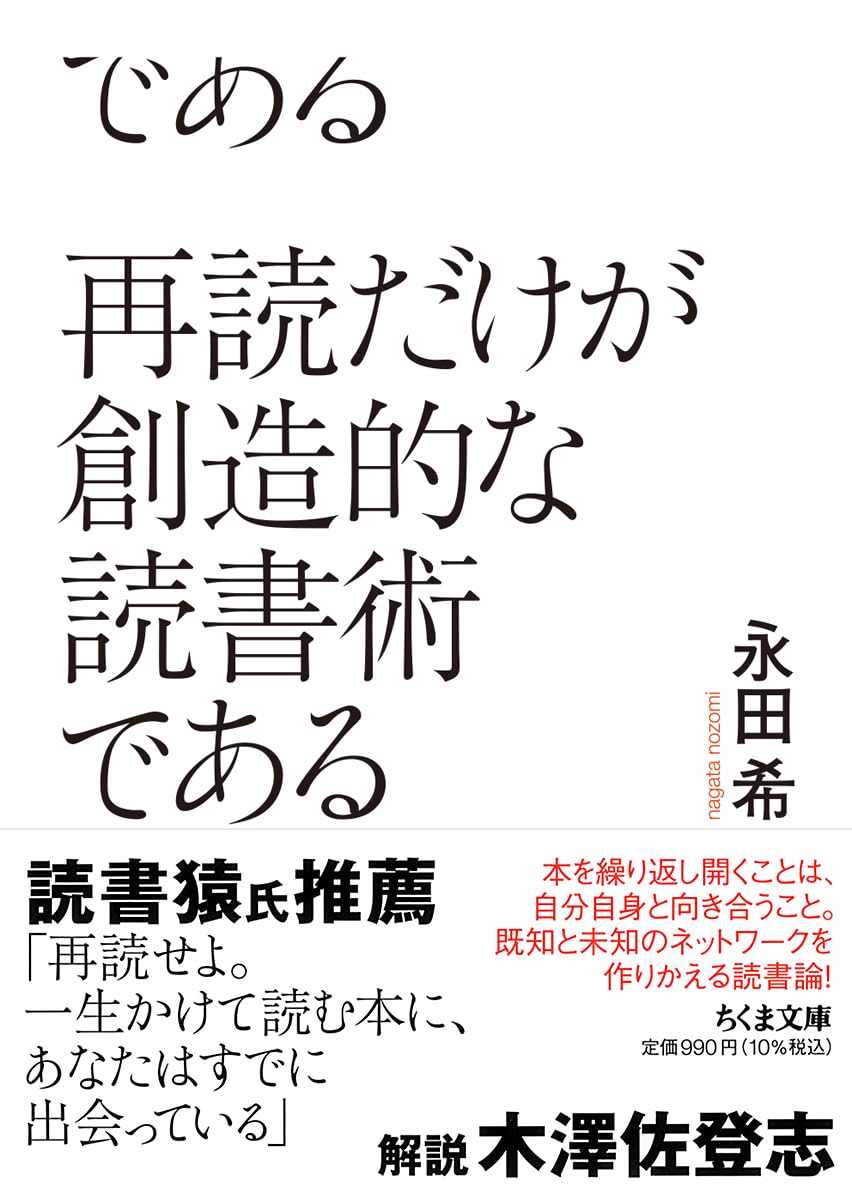 Esse - 読書術 文庫本 読書方法 書籍解説 ノウハウ本 読書習慣 思考法 読書テクニック 文庫サイズ