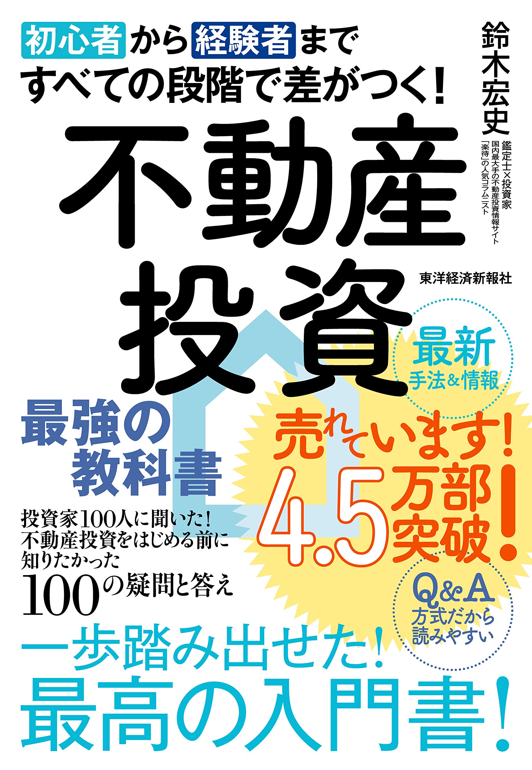 乐天商城 - 不動産投資の教科書 投資家100人に聞いた不動産投資をはじめる前に知りたかった100の疑問と答え