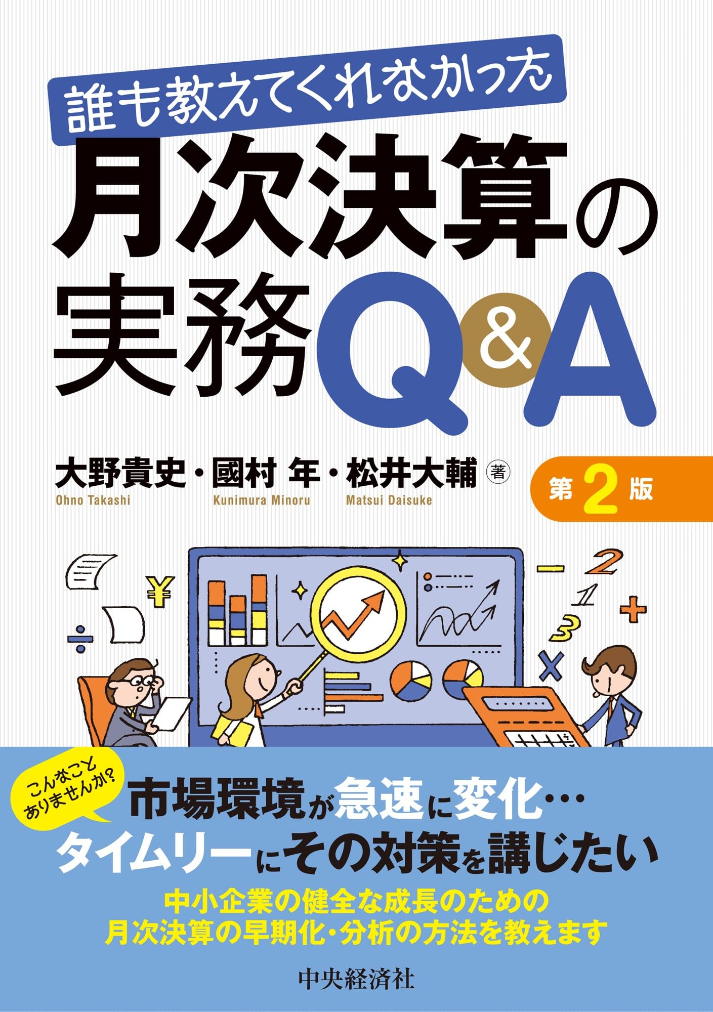 乐天商城 - 経理 財務 会計 実務Q&A 第2版 業務知識 帳簿の締め方 決算処理 勘定科目 経理担当者向け ビジネス書 専門書