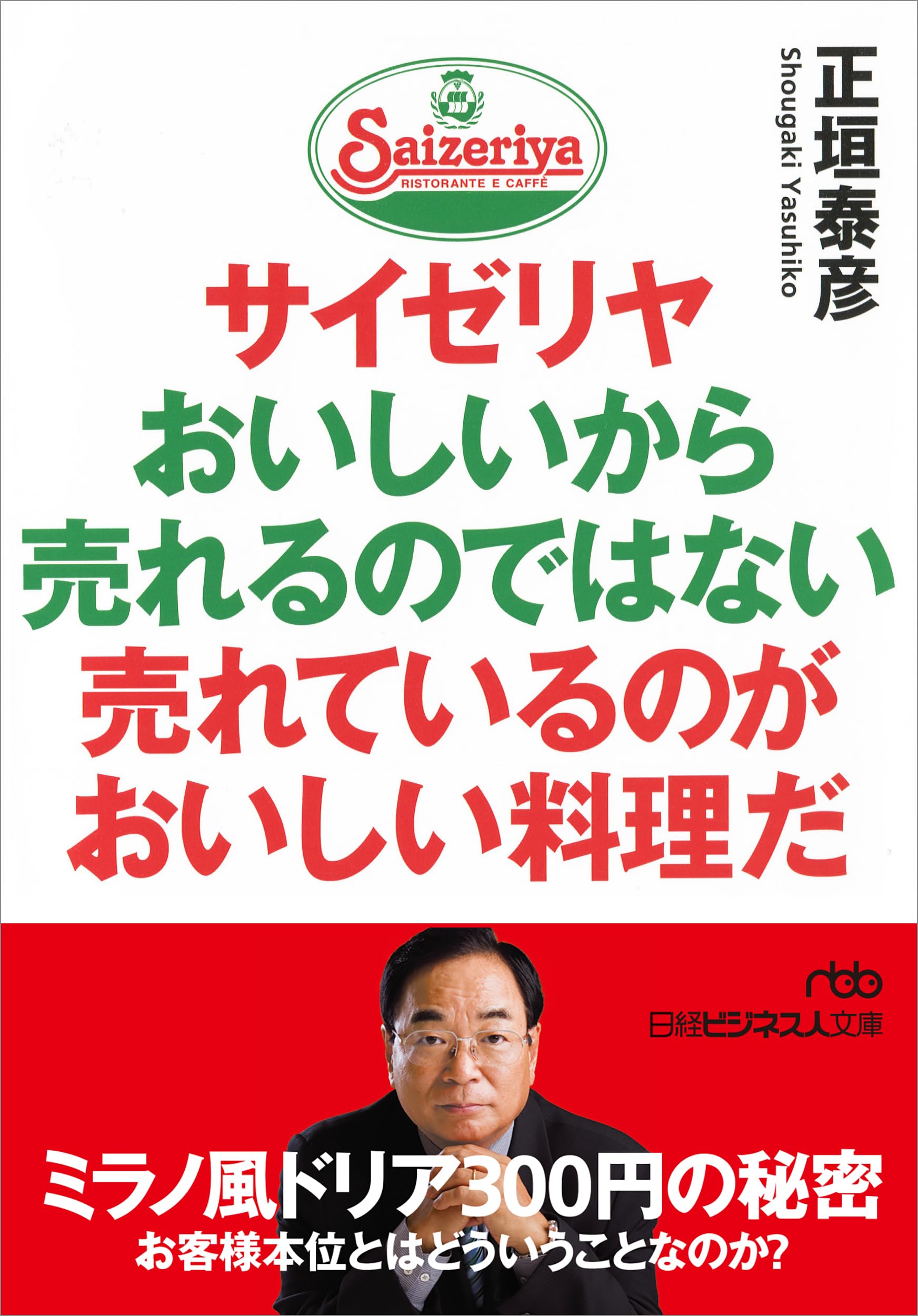 文庫本 ビジネス書 経営戦略 マーケティング 読み物