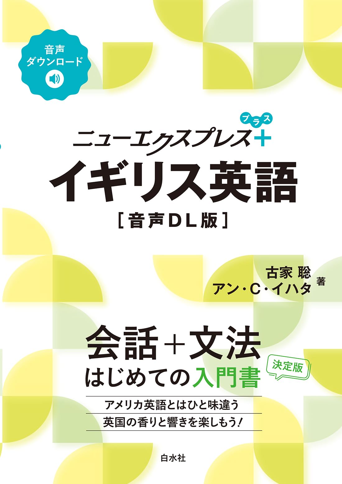 英語学習用教材 語学学習 参考書 教材 語学 書籍 イギリス英語 音声ダウンロード対応