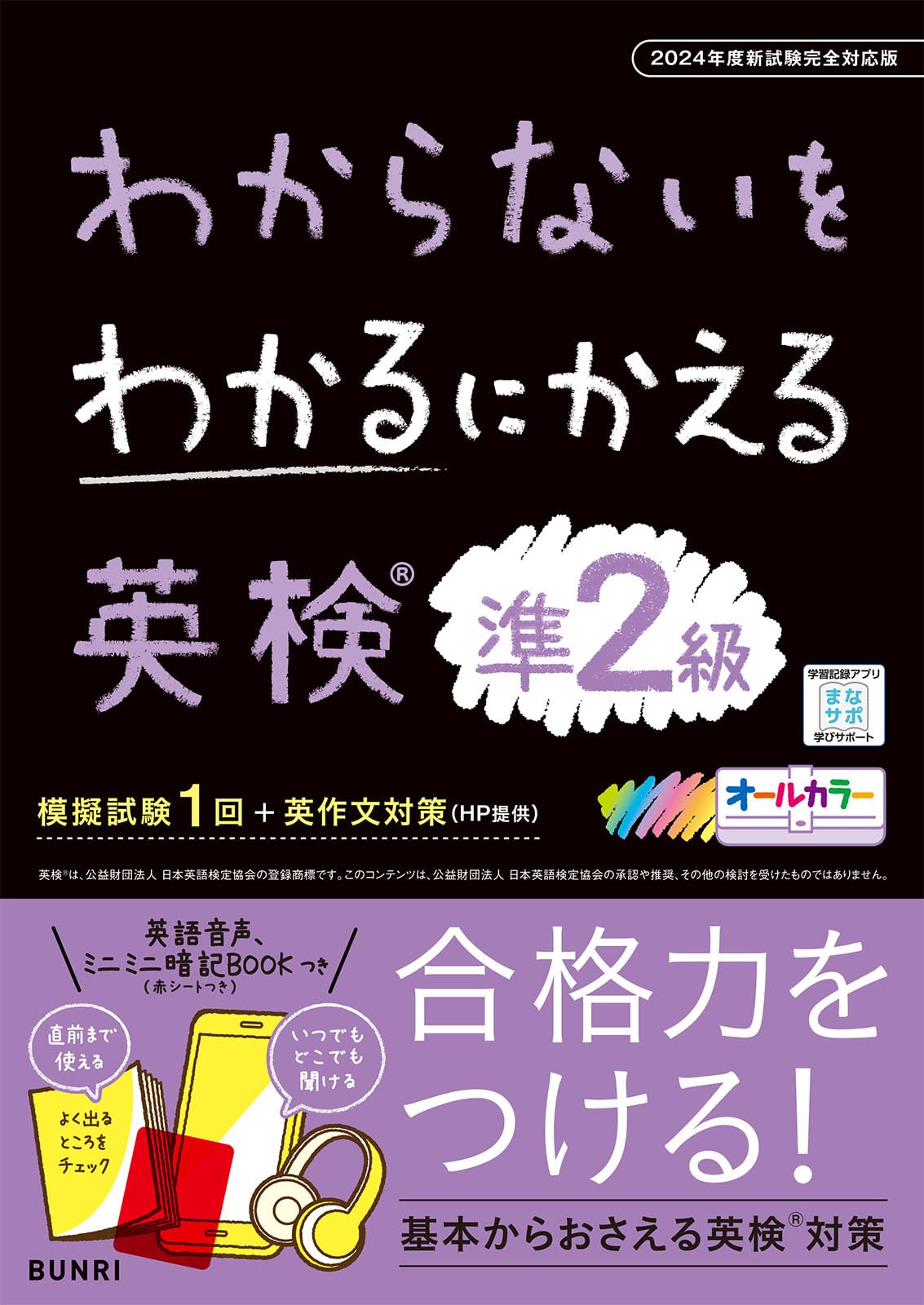 Rakuten - 英検準2級 問題集 2024年度新試験対応版 参考書 学習書 過去問 対策本 テキスト 英語 学習 資格試験 勉強