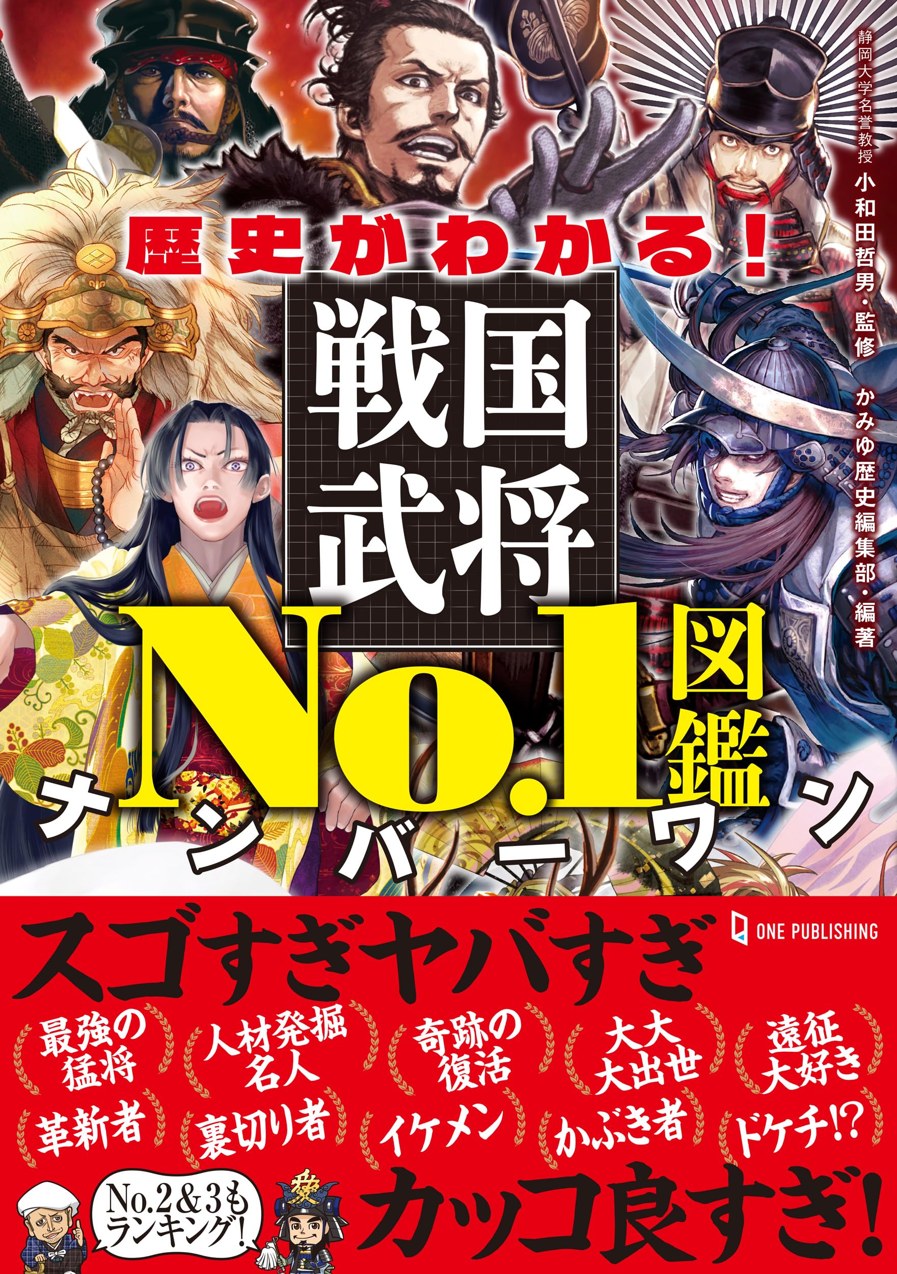乐天商城 - 歴史人物図鑑 学習教養知識解説本 書籍 子供小学生中学生読み物伝記資料集