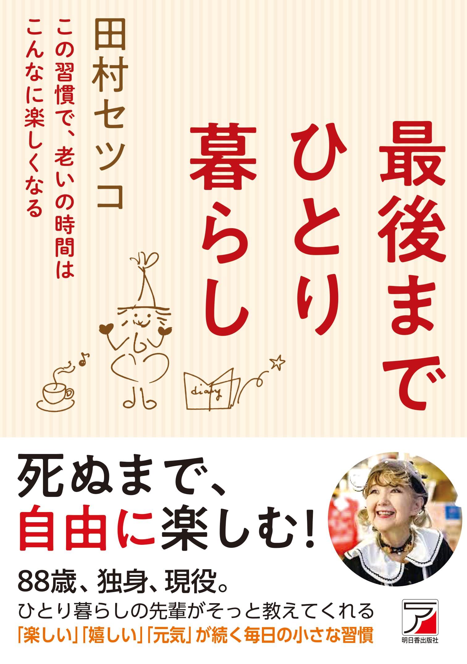 Rakuten - 最後までひとり暮らし