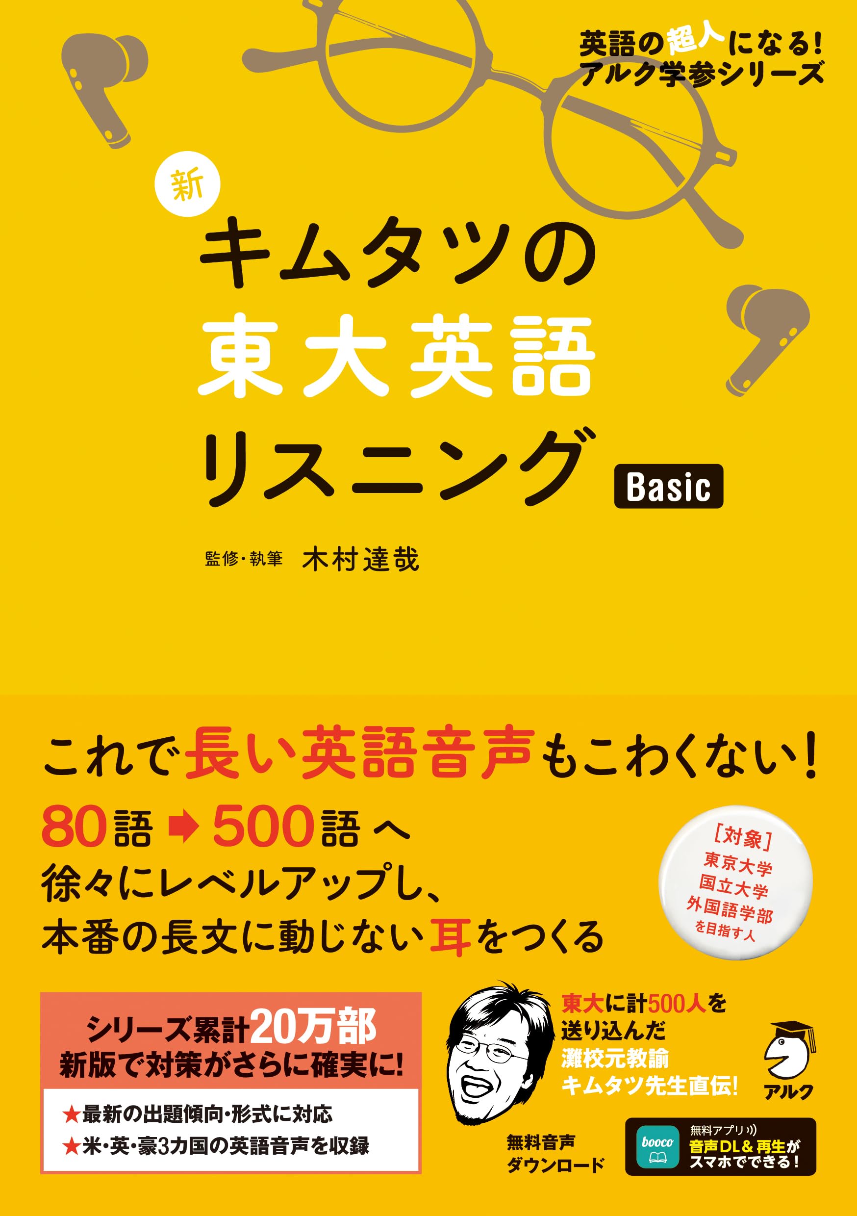 英語リスニング 教材 CD 音声ダウンロード付き 大学受験 対策 参考書 学習 語学 教育 本