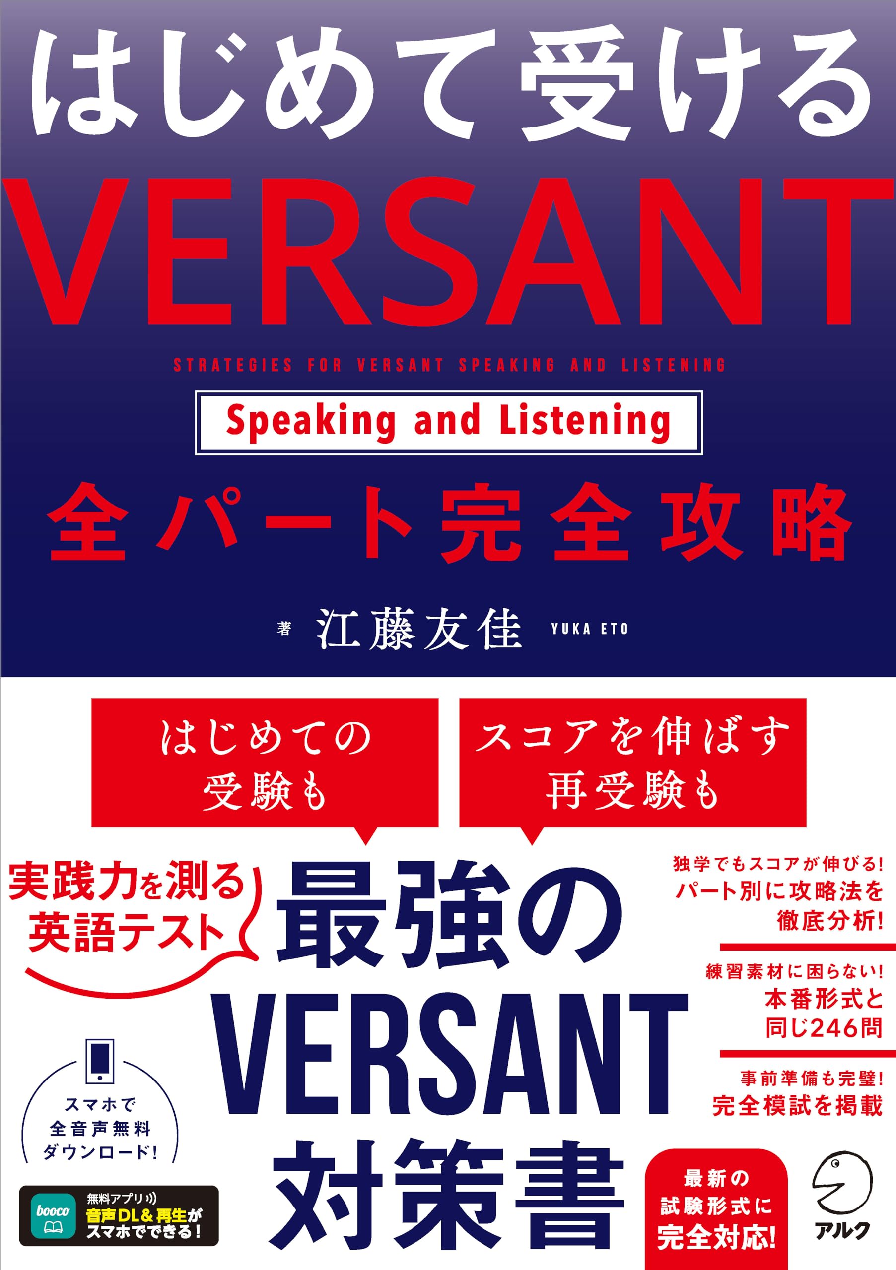 英語 スピーキング リスニング 試験 対策 参考書 音声DL付