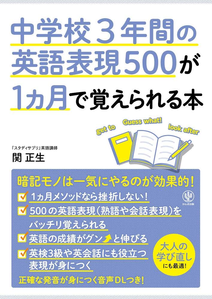 学習参考書 中学校3年間 500フレーズ 1カ月 速習ドリル 英語教材 英語学習 中学生 英語の勉強 基礎知識 英単語 英文法