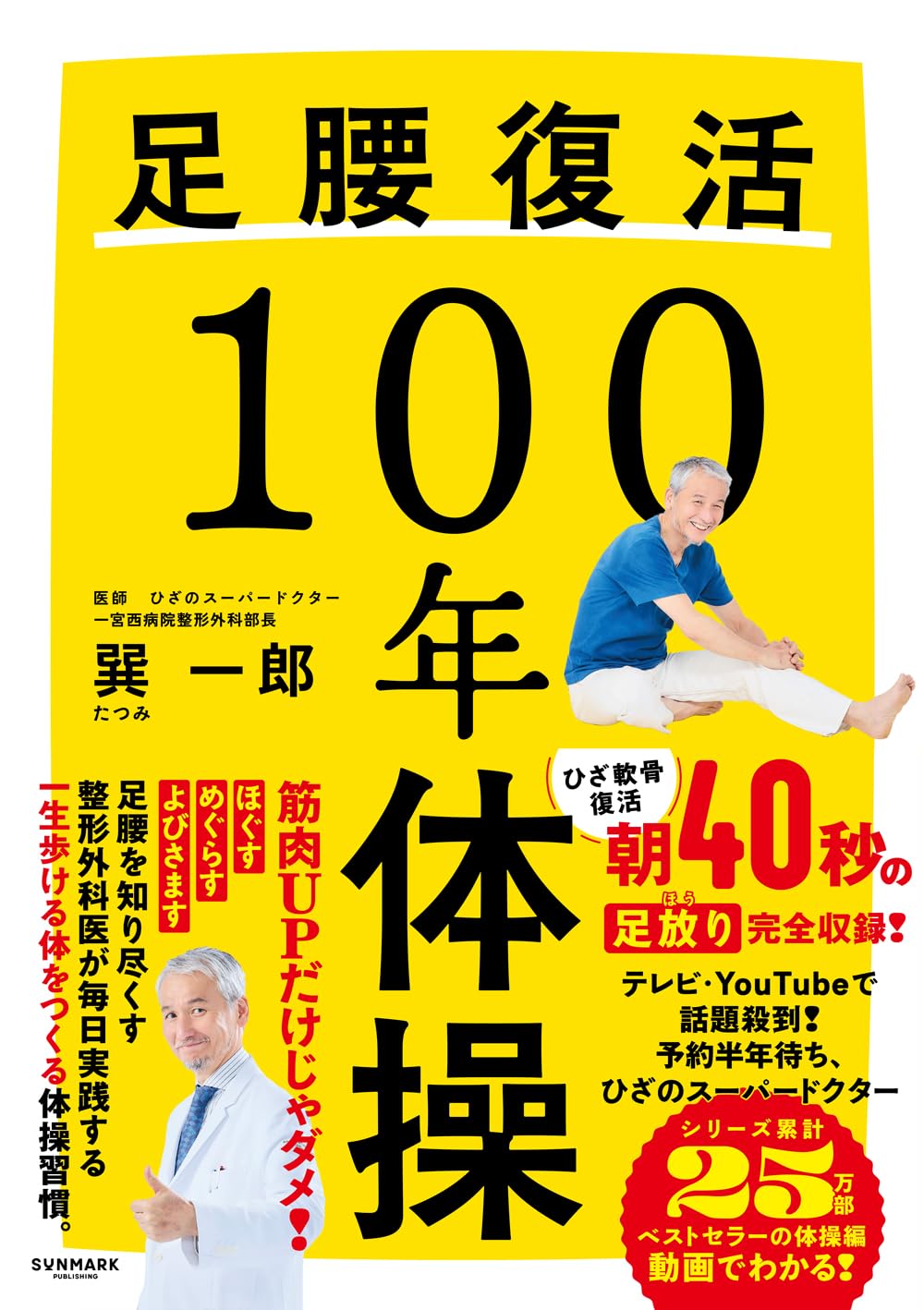 Rakuten - 足腰復活100年体操