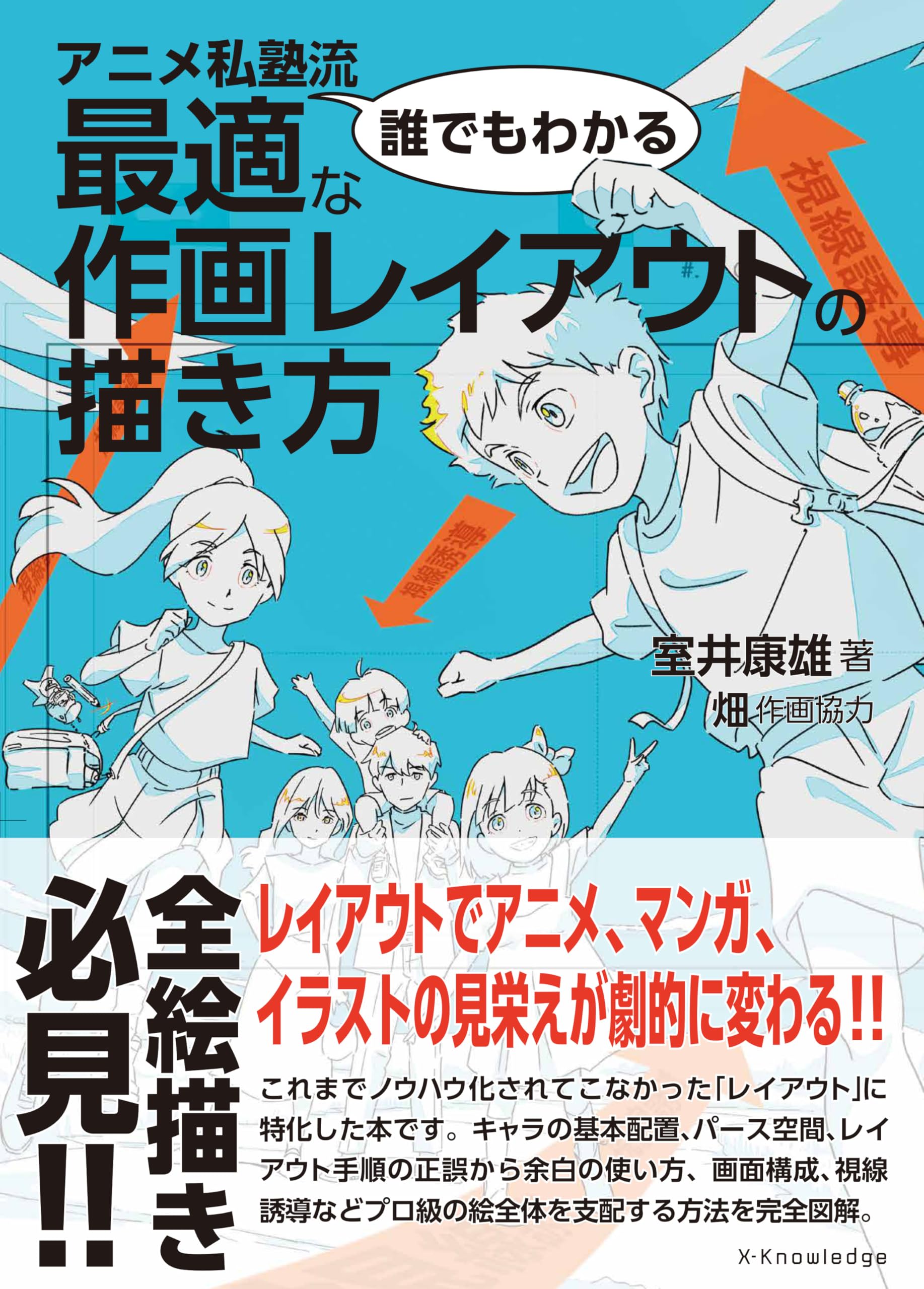 作画レイアウトの描き方 解説書 教本 ノウハウ 本 イラスト制作 技術向上 基礎学習...