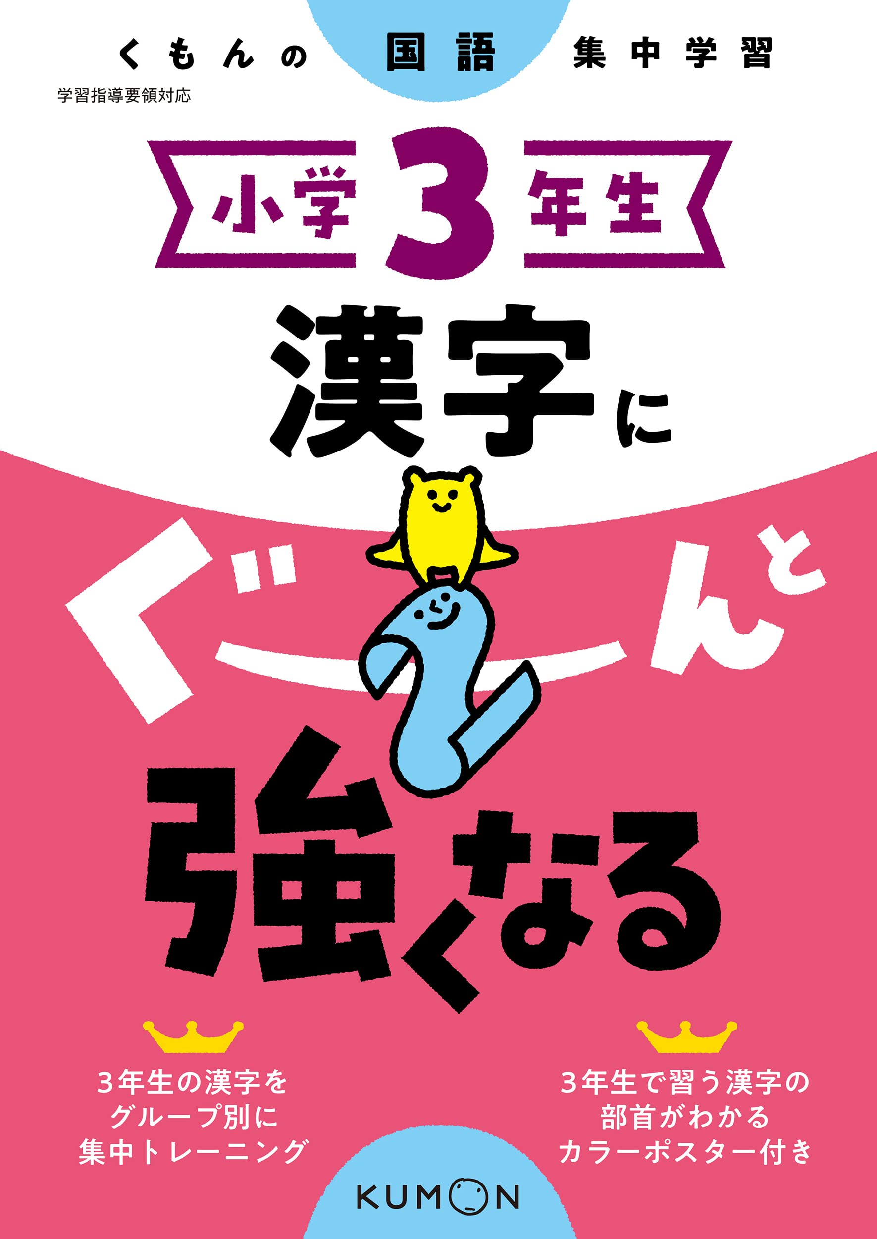 Rakuten - 小学3年生 漢字 ドリル 問題集 国語 学習教材 参考書 復習 予習 反復練習 教材