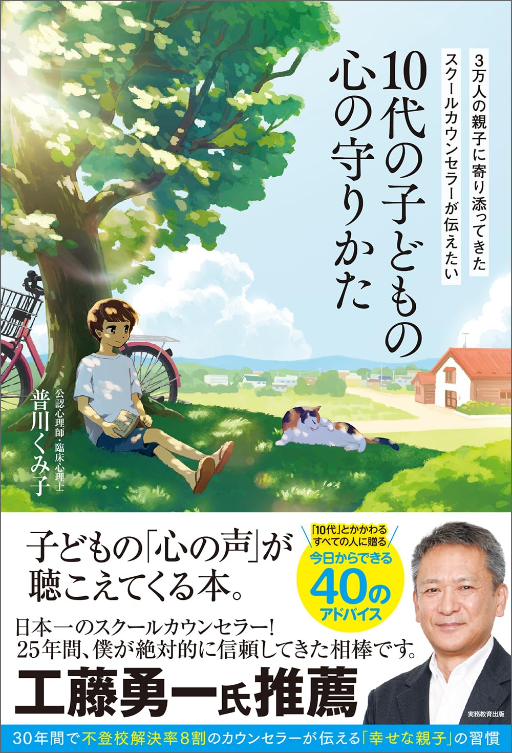 子育て 本 教育 心理学 親子関係 悩み 解決 児童書 実用書 家庭学習 メンタルケア 成長 支援