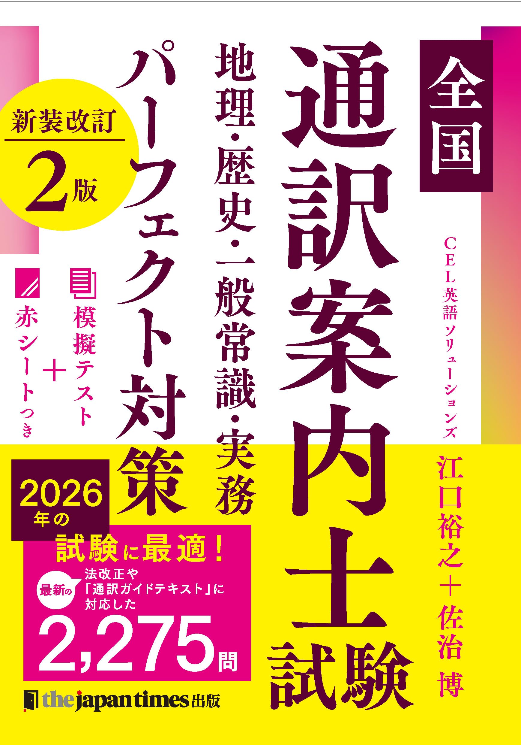 Rakuten - 全国通訳案内士試験 地理 歴史 一般常識 実務 パーフェクト対策