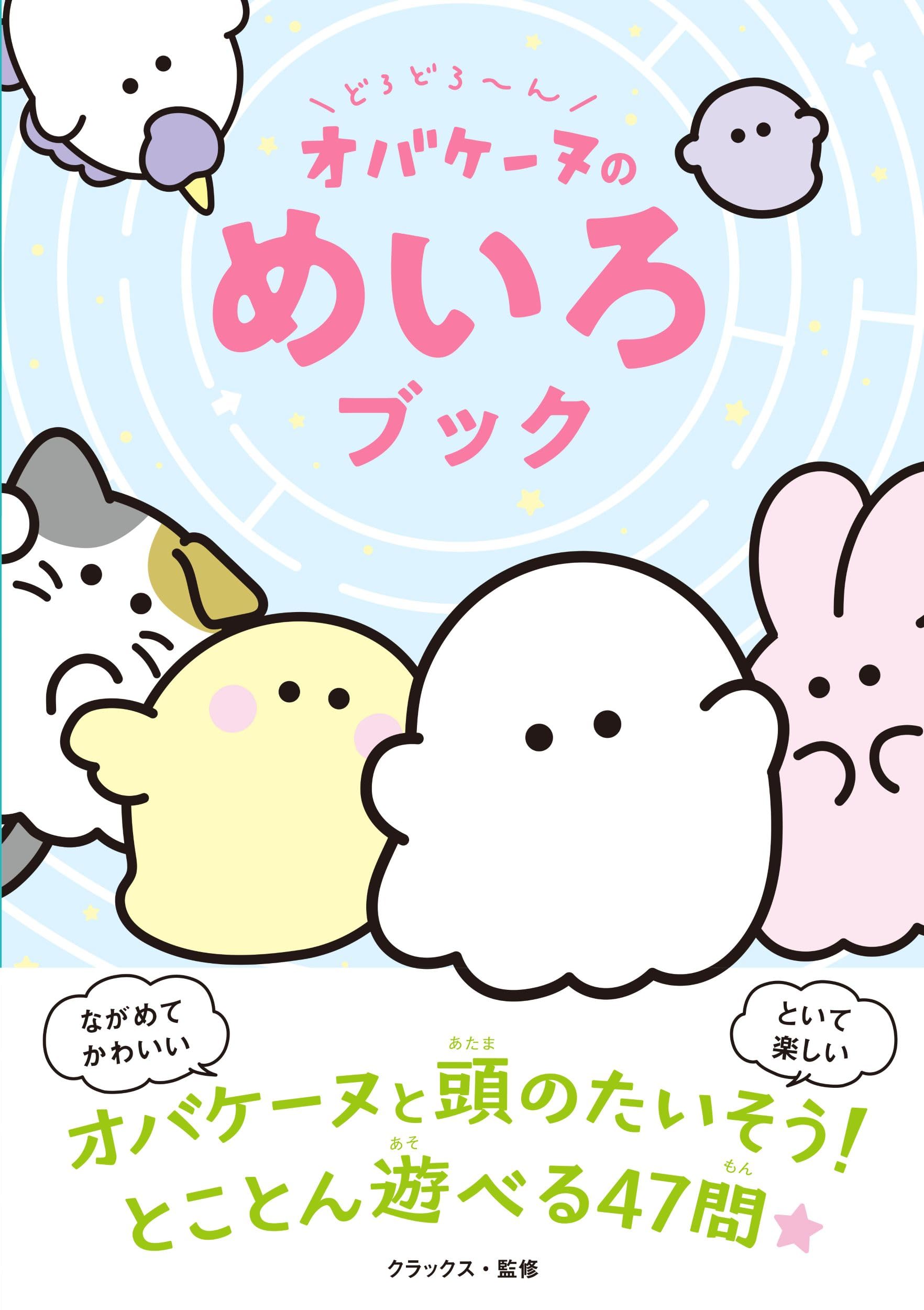 めいろブック 迷路 本 子供向け 知育玩具 幼児向け 遊び 学び 脳トレ 冊子 おもちゃ ゲーム 迷路あそび 室内遊び