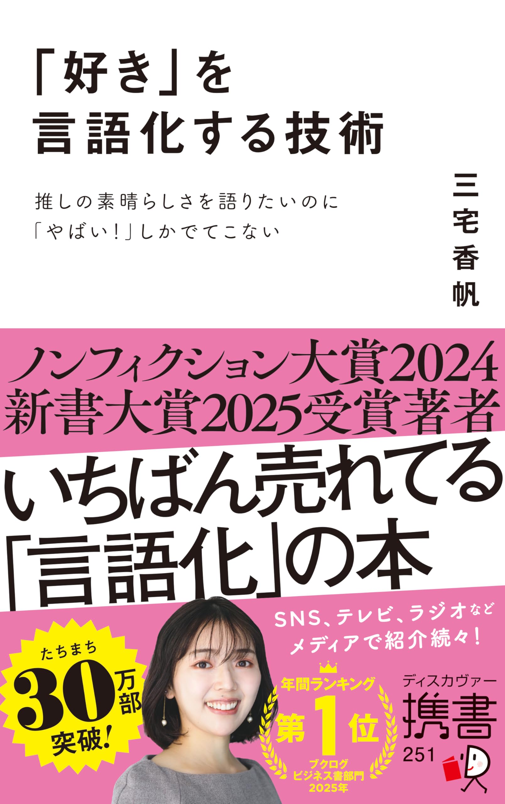 Rakuten - 「好き」を言語化する技術 推しの素晴らしさを語りたいのに「やばい!」しかでてこない