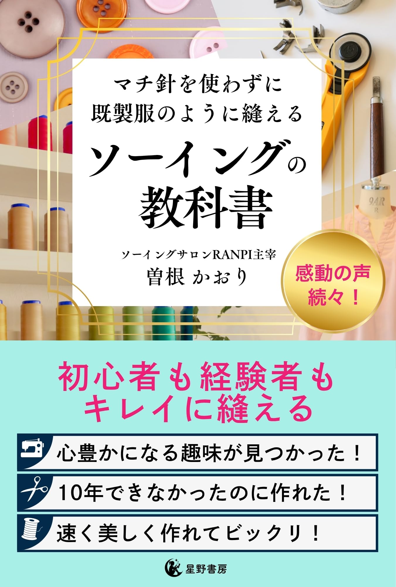 ソーイングの教科書