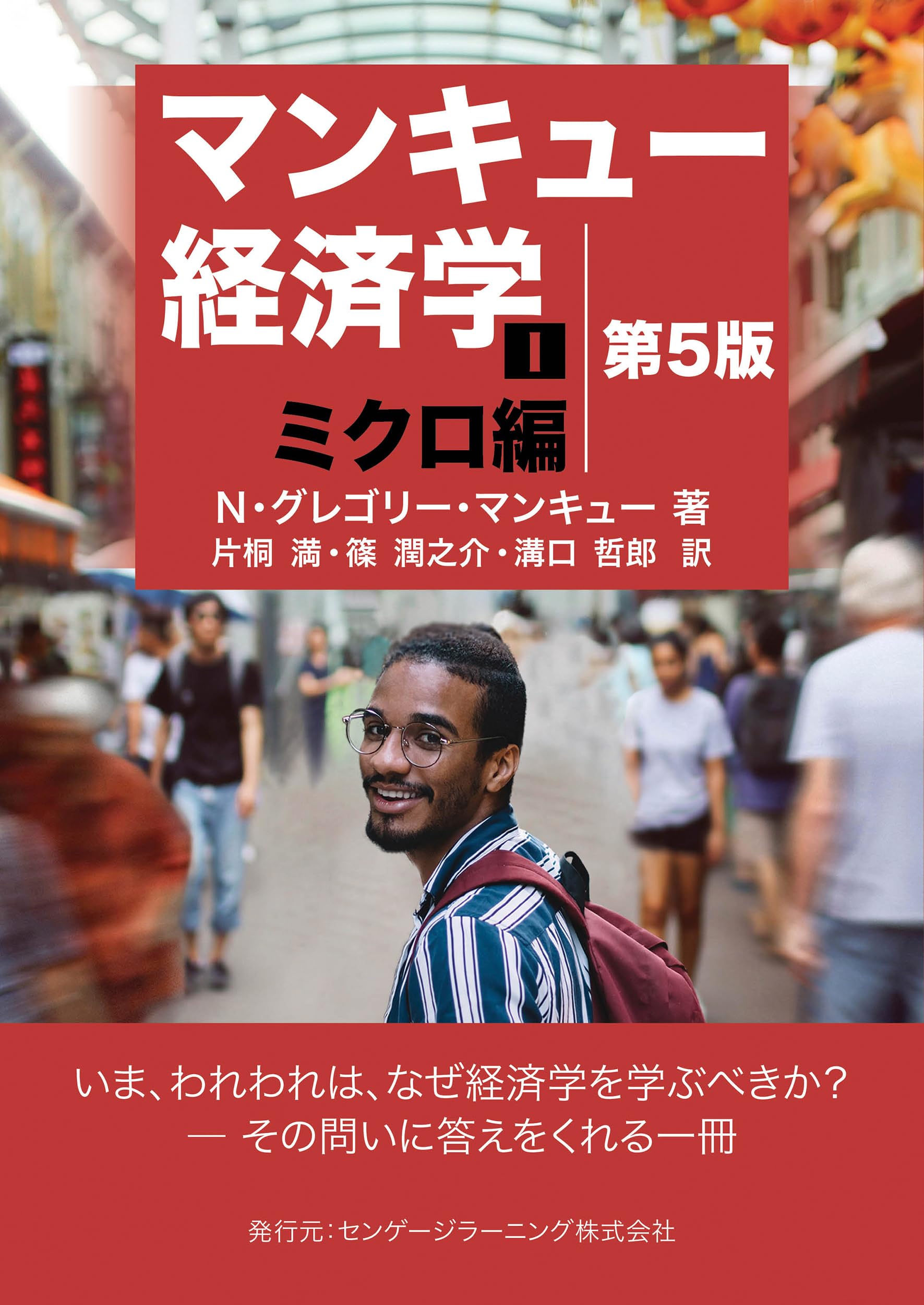 経済学 教科書 ミクロ経済学 第5版 大学 参考書 学習書