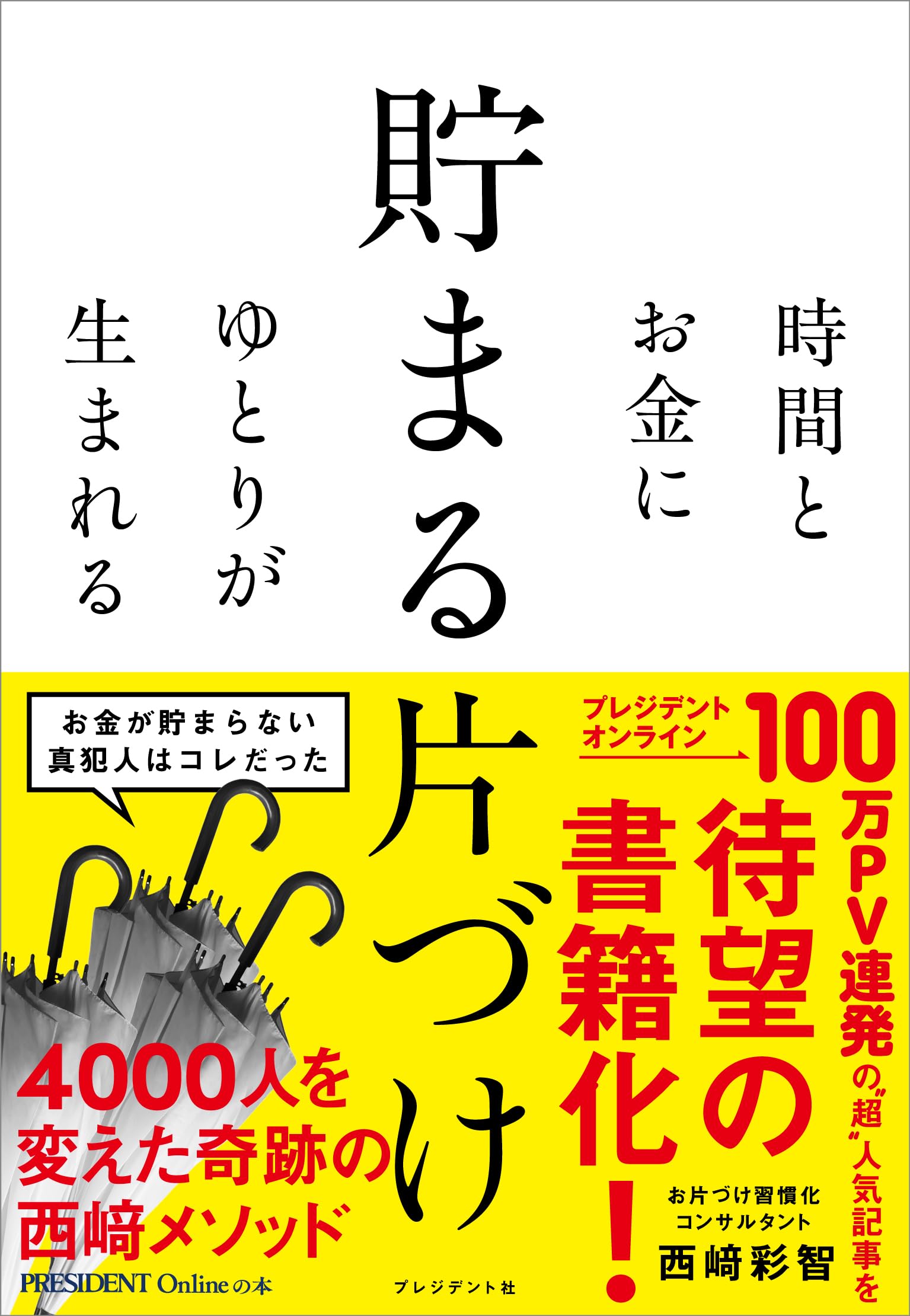 乐天商城 - 整理整頓 貯金 節約 ノウハウ 実用書 暮らしの知恵 ライフスタイル 習慣 改善 効率化 手順 解説 書籍