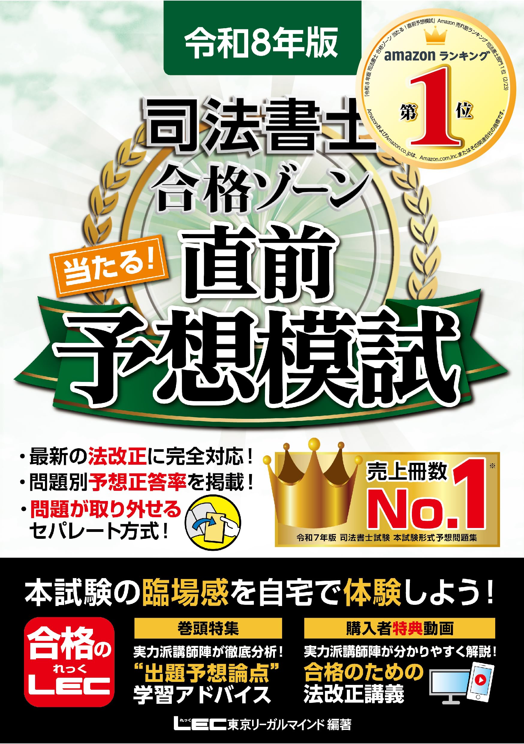 司法書士試験 予想模試 問題 答案用紙 セパレート方式 令和8年版 学習用教材 資格試験対策