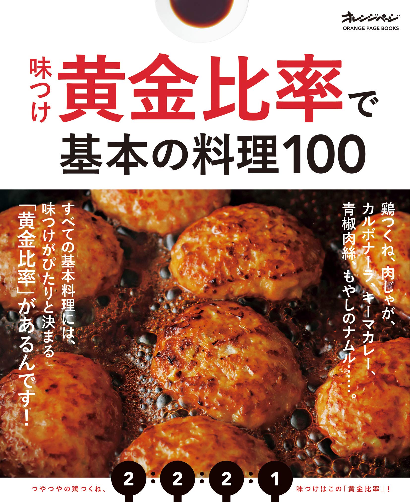 Rakuten - 料理本 レシピ集 基本の料理 100選 味つけ黄金比率 料理の基本 献立作り 毎日の献立 料理初心者向け 解説付き 実用書