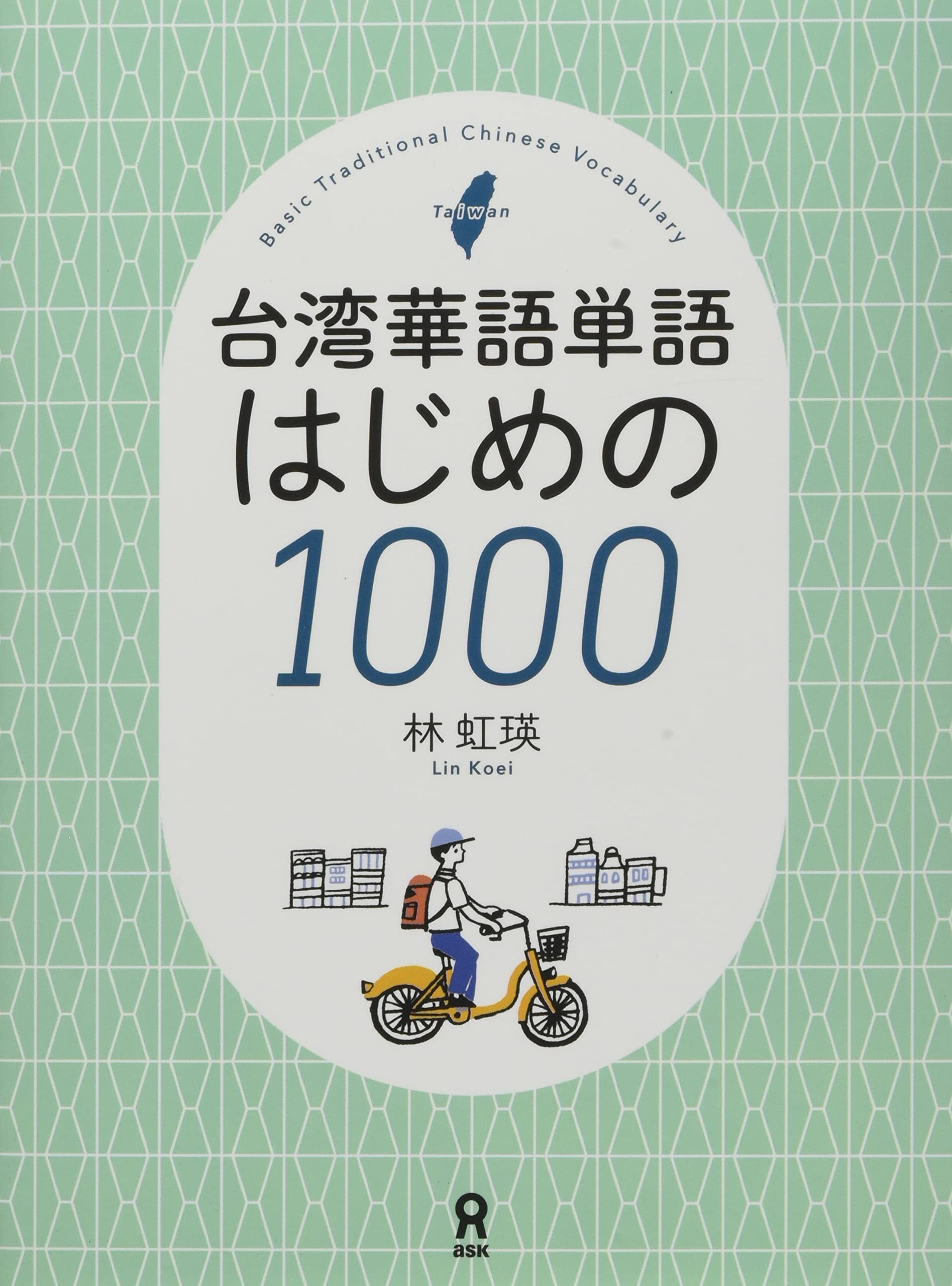 Rakuten - 台湾華語単語帳 1000語 音声ダウンロード付き 初心者向け 学習参考書 語学学習教材 基礎単語集 中国語学習本