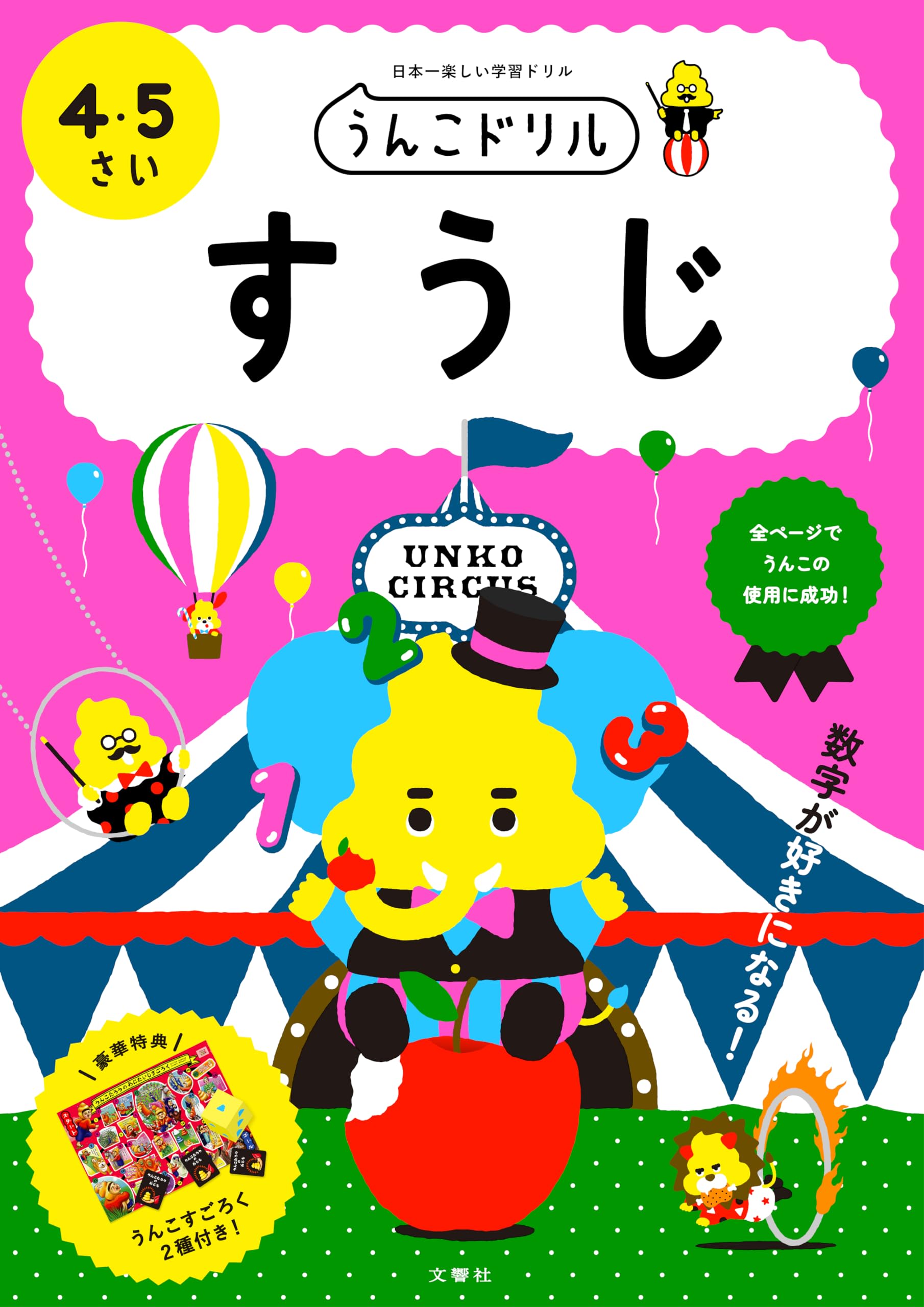 すうじ ドリル 4歳 5歳 幼児 算数 学習 教材 知育 練習 問題集
