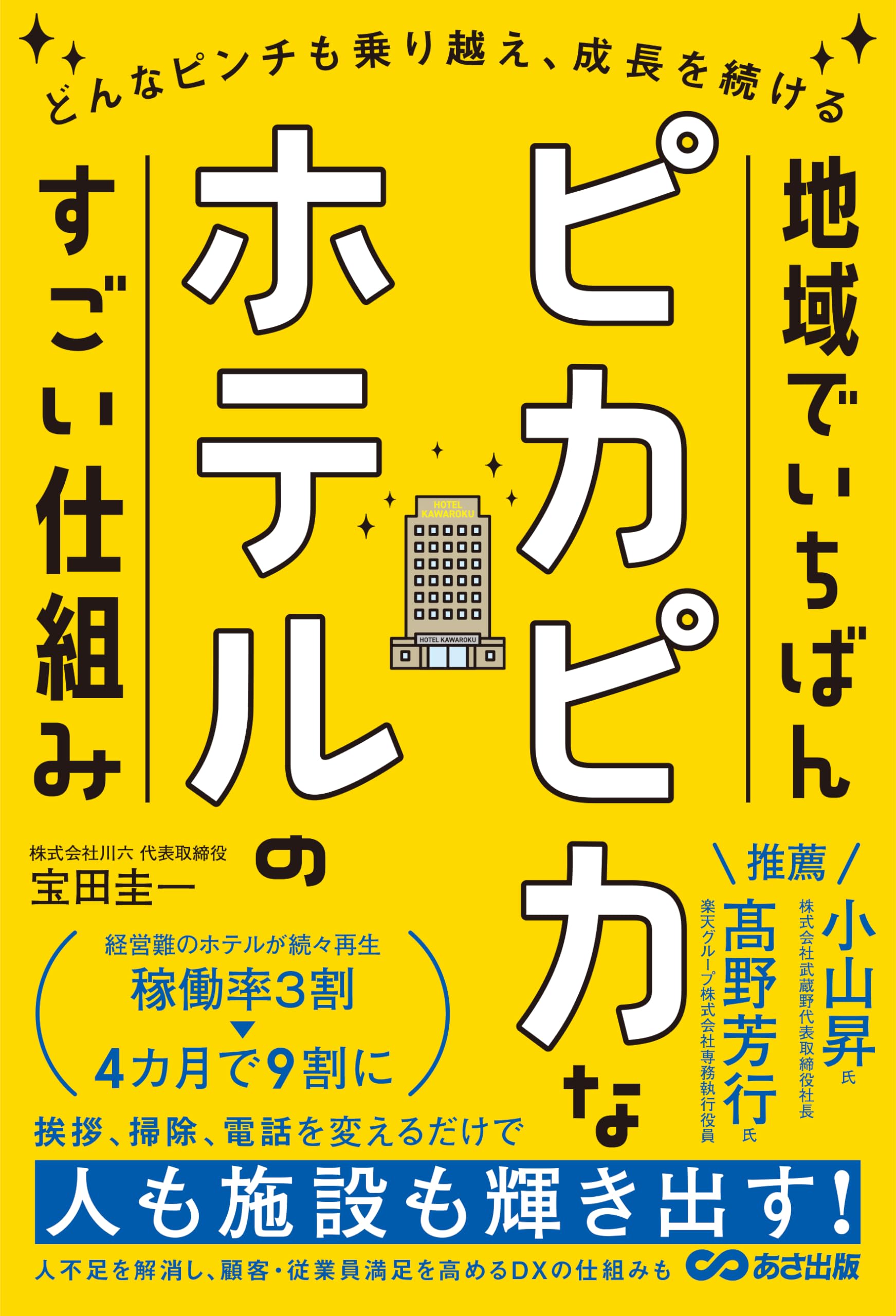 ビジネス書 起業 マネジメント 経営戦略 成功事例 仕組み化 効率化 ノウハウ 本 書籍