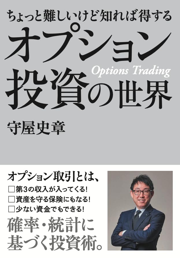 Rakuten - オプション取引 入門書 投資 資産運用 確率 統計 活用術 安定収入 構築ノウハウ 金融 経済 専門書 実用書 解説本