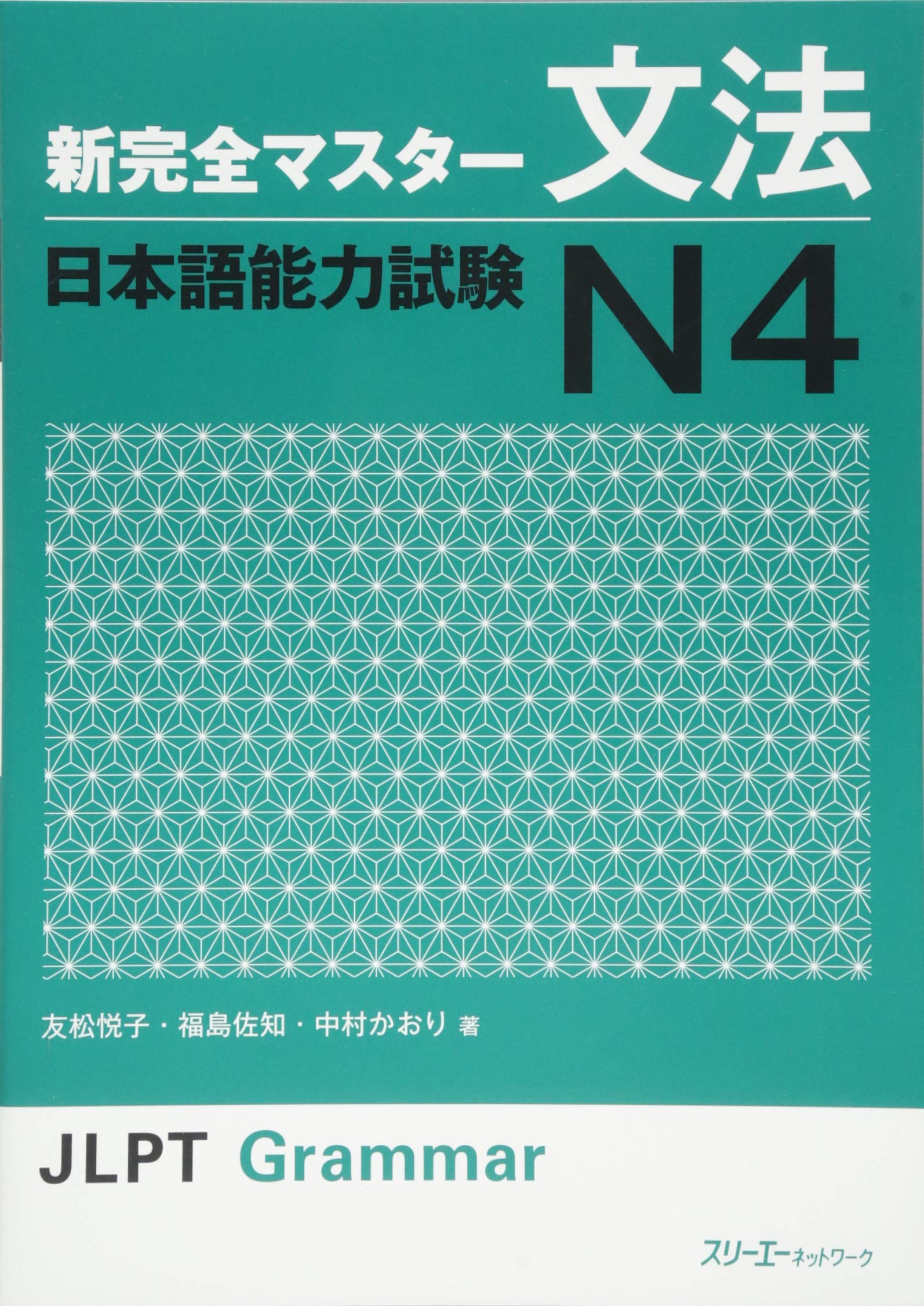 Material - 日本語能力試験 問題集 N4 文法 対策 テキスト 学習 参考書 練習問題 習得 ドリル
