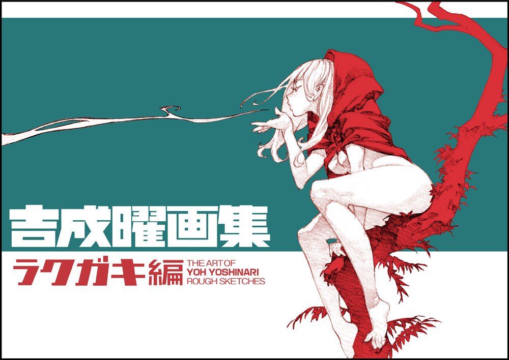 Rakuten - イラスト集 画集 アートブック 原画集 設定資料集 アートワークス 作品集 イラスト資料集 アニメ設定資料集 ラフ画集 創作資料 アニメ制作資料