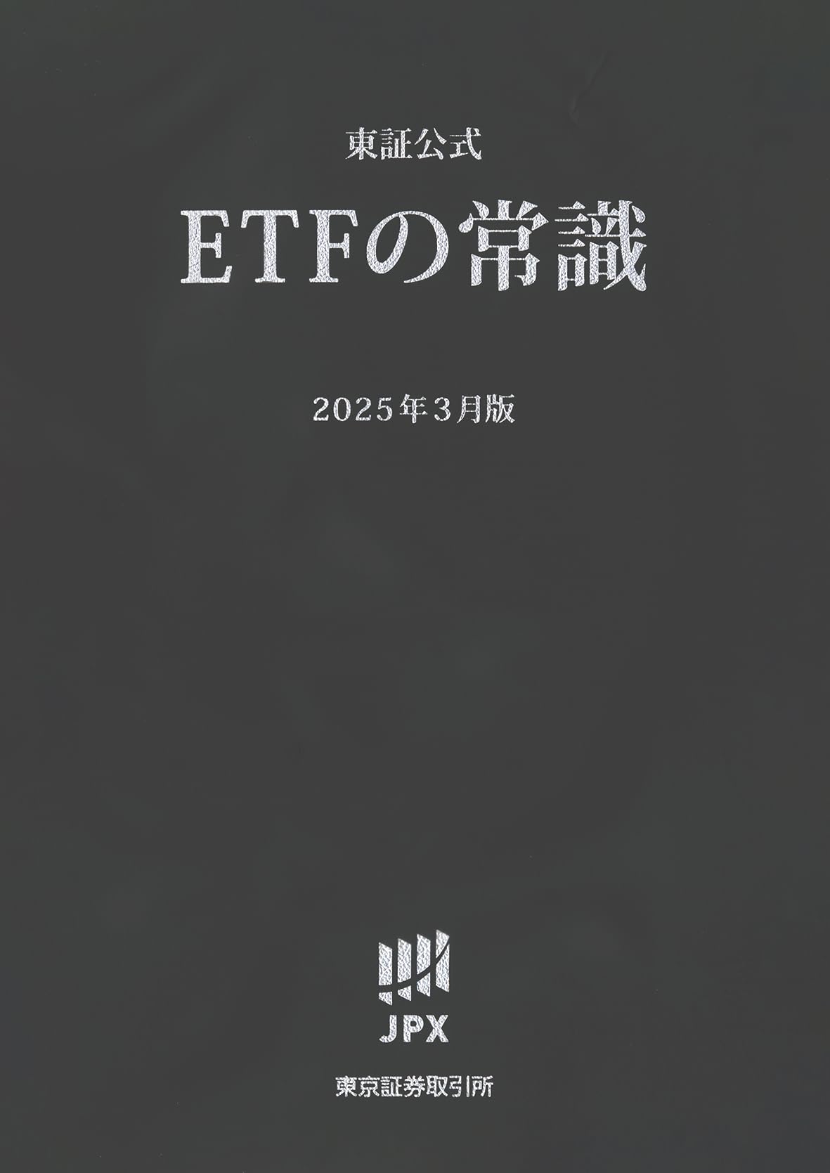 投資の教科書 投資信託の仕組み 銘柄選び 基礎知識 運用ガイド 証券投資入門 投資...